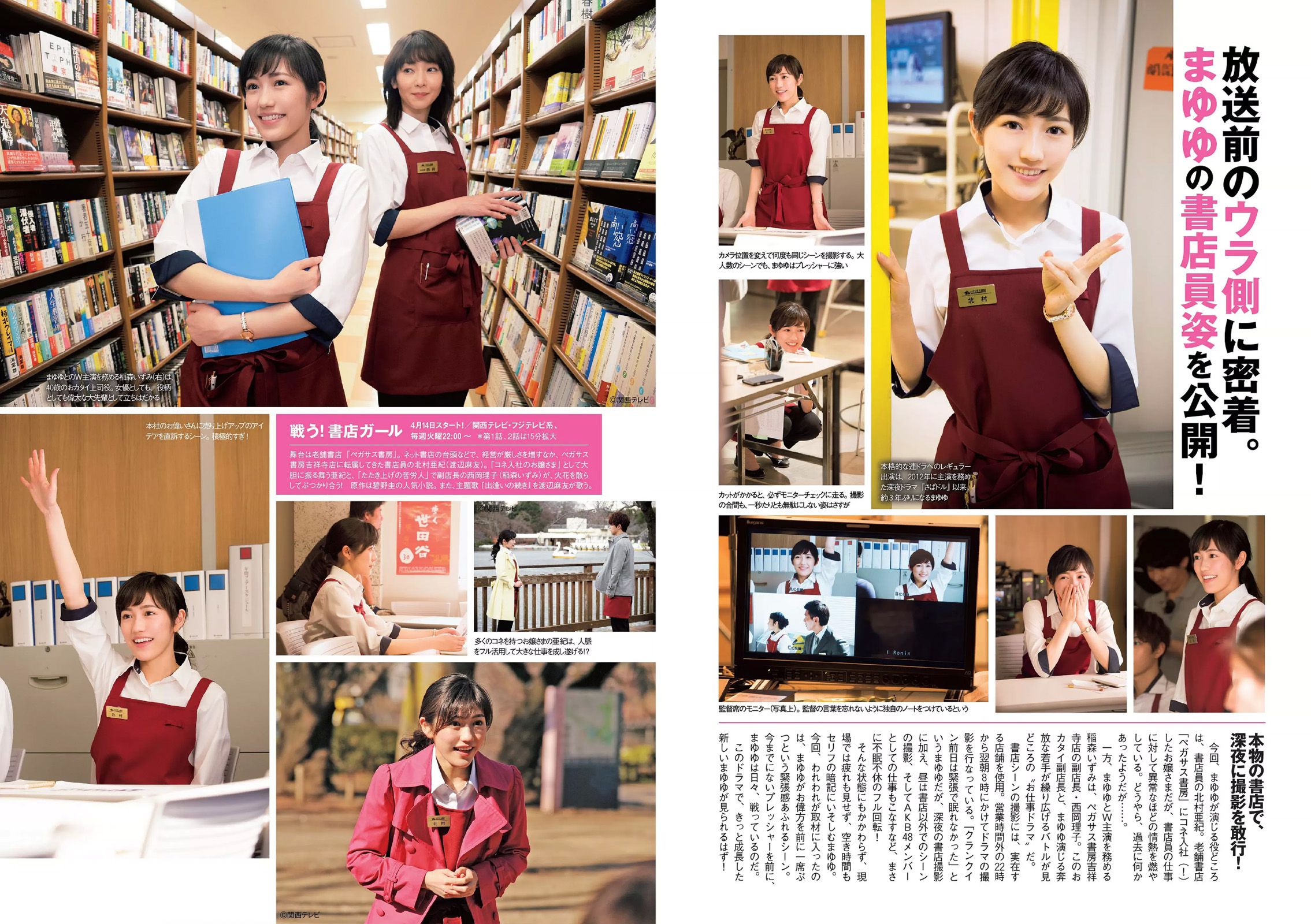 松井珠理奈 朝比奈彩 加藤玲奈 高崎聖子 渡辺麻友 佐藤衣里子 たけうち亜美 天使もえ 七菜乃 [Weekly Playboy] 2015年No.16 写真杂志