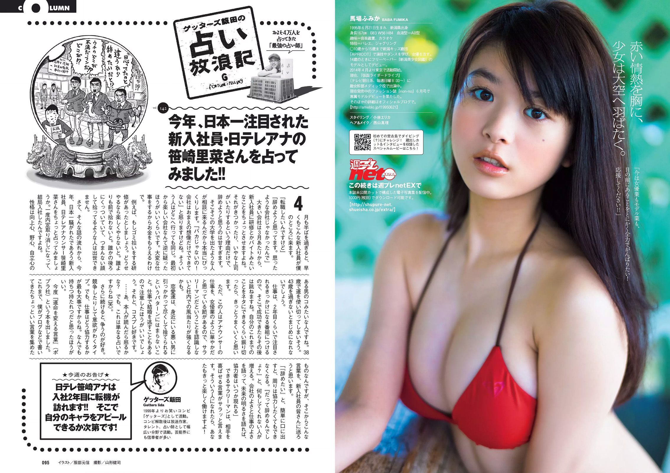 橋本マナミ 細谷レナ 杉本有美 石川恋 馬場ふみか 木本花音 中村愛美 東凛 小林恵美 [Weekly Playboy] 2015年No.18 写真杂志