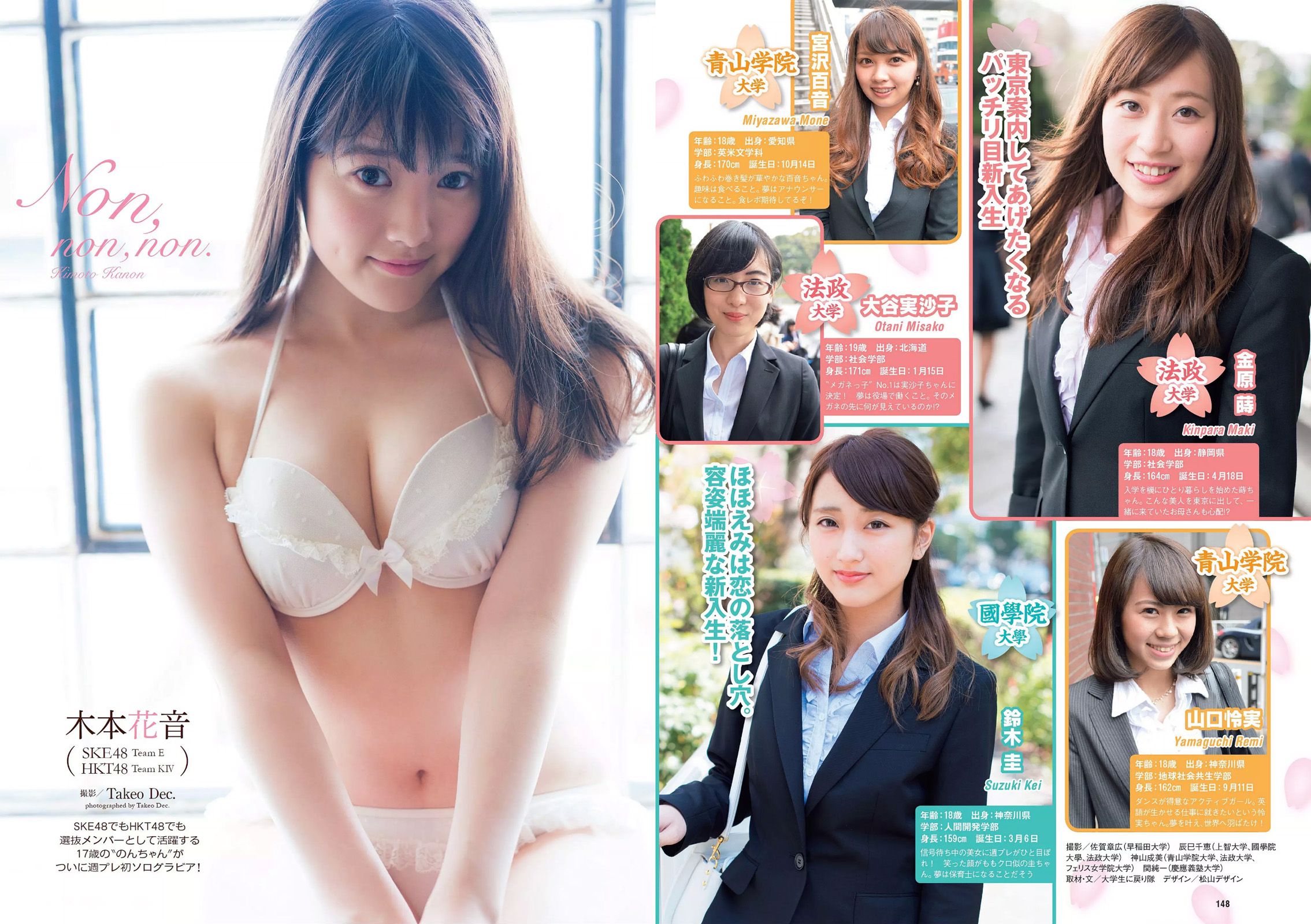 橋本マナミ 細谷レナ 杉本有美 石川恋 馬場ふみか 木本花音 中村愛美 東凛 小林恵美 [Weekly Playboy] 2015年No.18 写真杂志