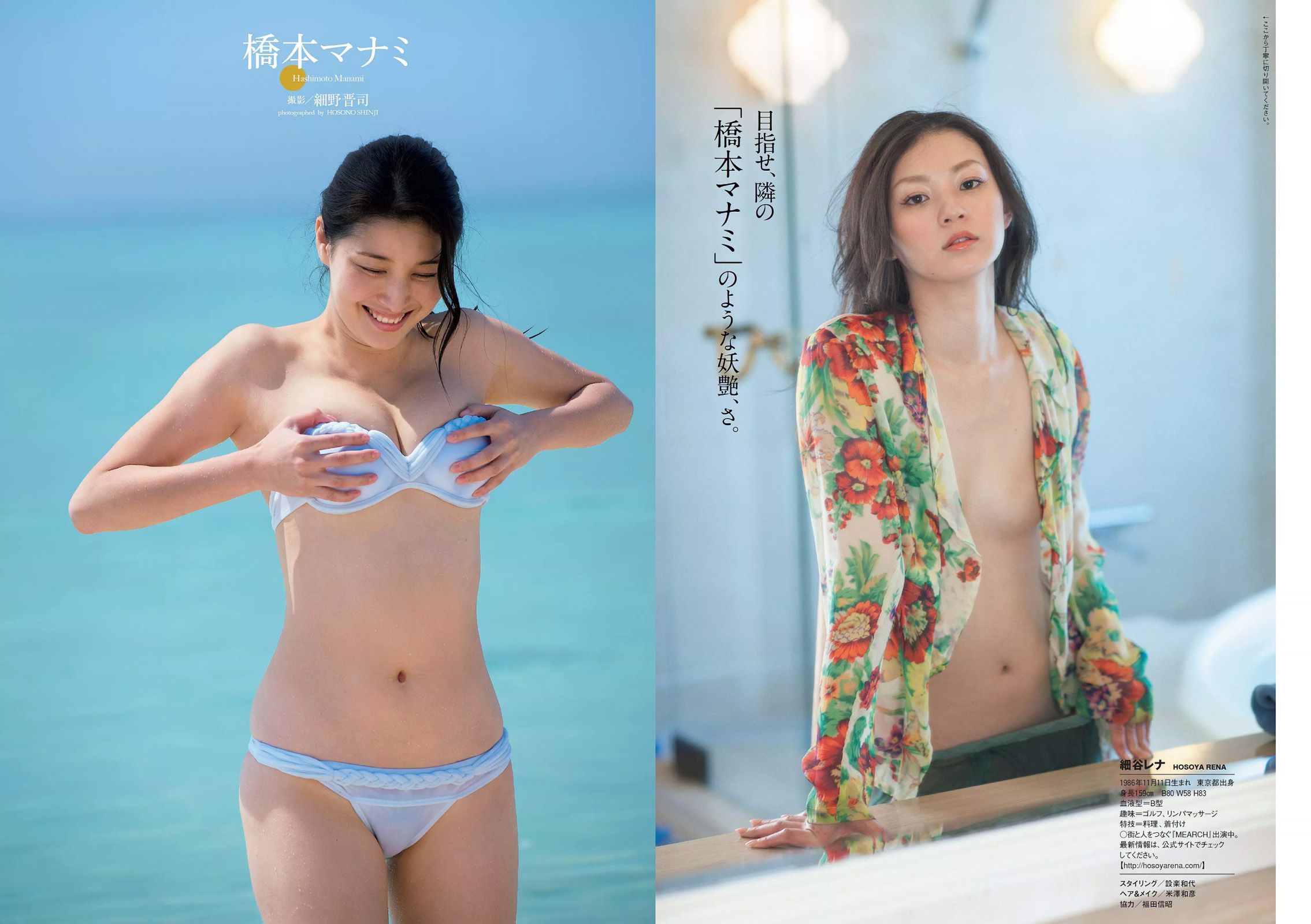 橋本マナミ 細谷レナ 杉本有美 石川恋 馬場ふみか 木本花音 中村愛美 東凛 小林恵美 [Weekly Playboy] 2015年No.18 写真杂志