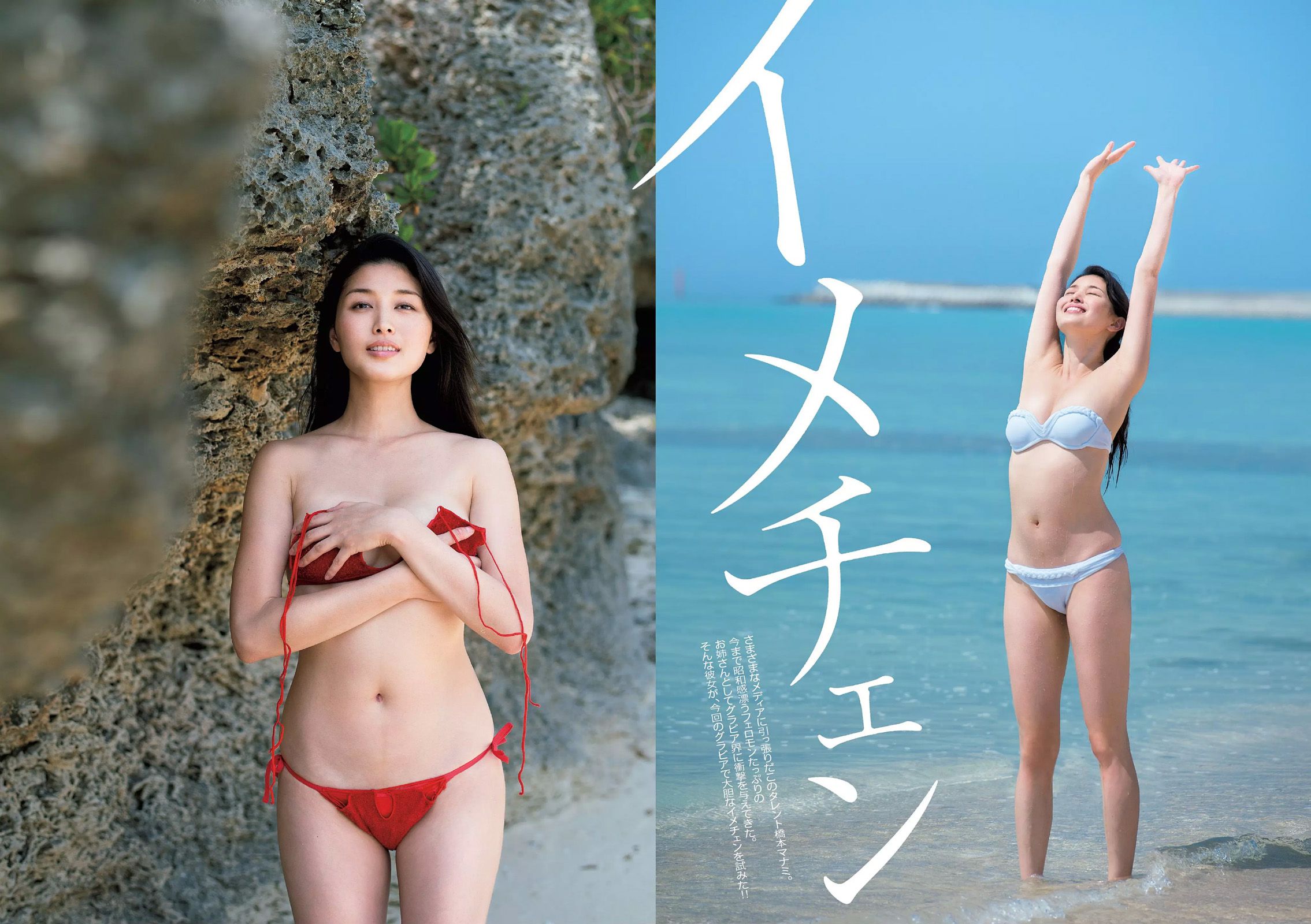 橋本マナミ 細谷レナ 杉本有美 石川恋 馬場ふみか 木本花音 中村愛美 東凛 小林恵美 [Weekly Playboy] 2015年No.18 写真杂志