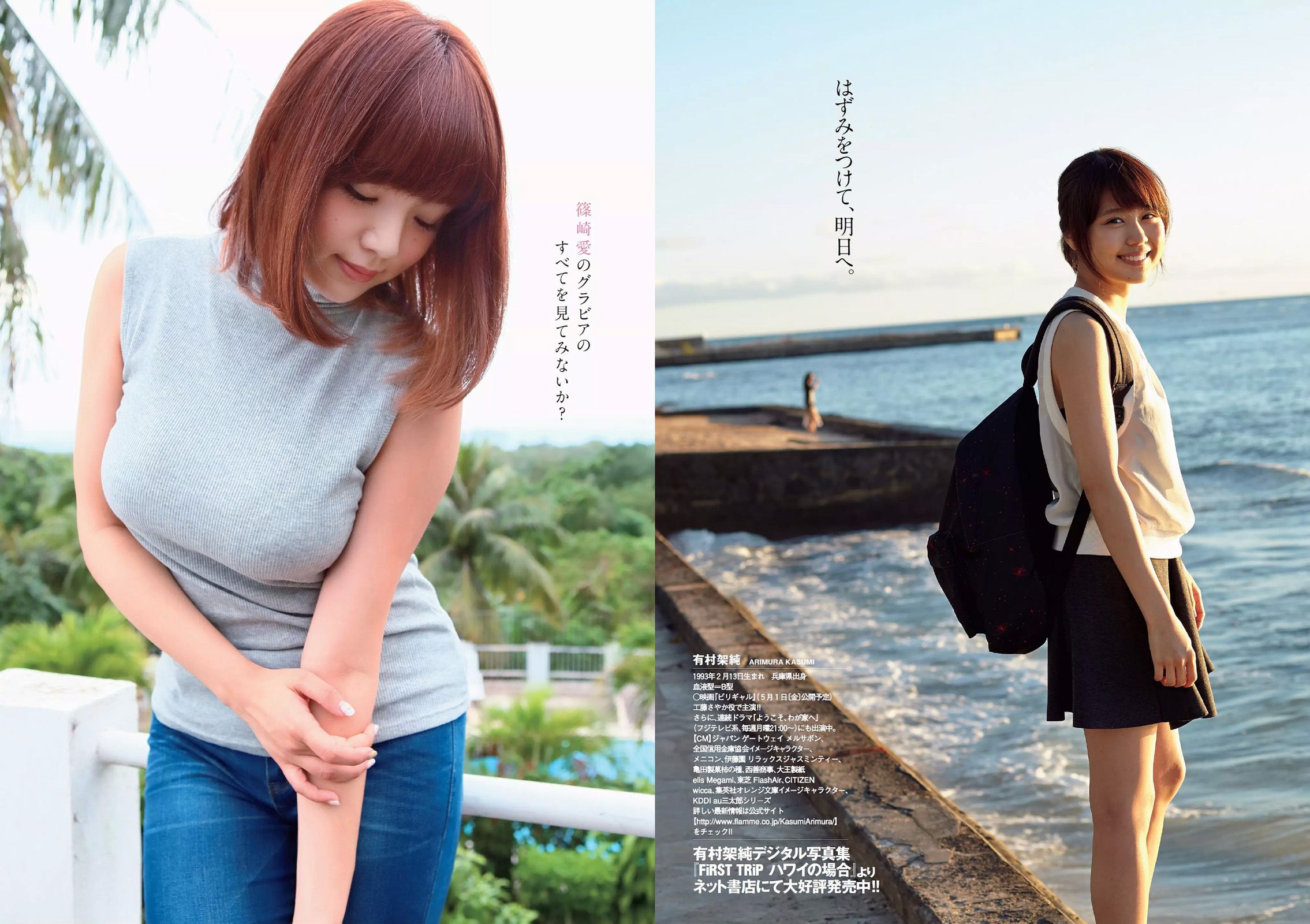 山本彩 佐藤かよ 有村架純 篠崎愛 乃木坂46 松井玲奈 松川佑依子 柳瀬早紀 みひろ 安久澤ユノ [Weekly Playboy] 2015年No.19-20 写真杂志