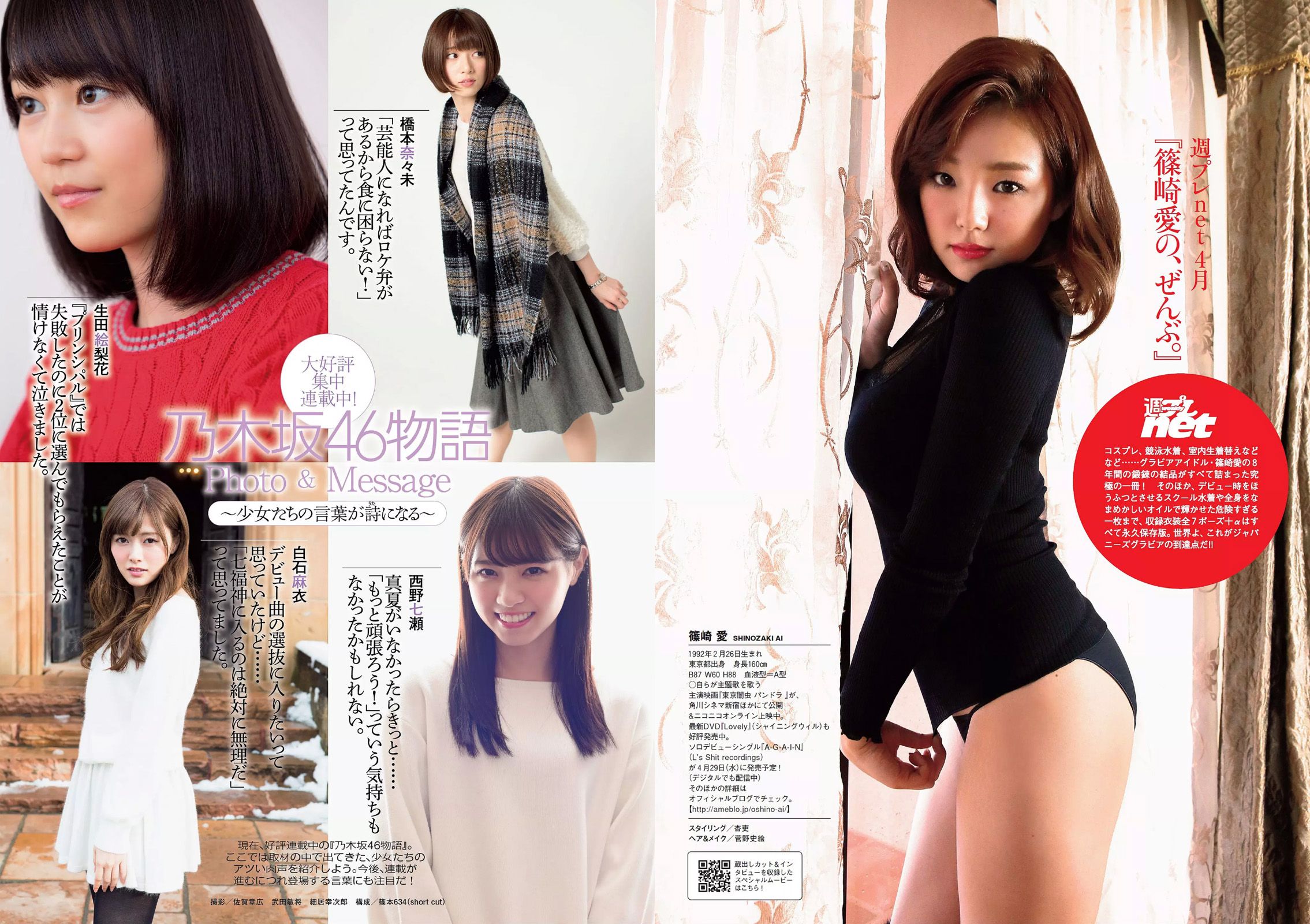 山本彩 佐藤かよ 有村架純 篠崎愛 乃木坂46 松井玲奈 松川佑依子 柳瀬早紀 みひろ 安久澤ユノ [Weekly Playboy] 2015年No.19-20 写真杂志