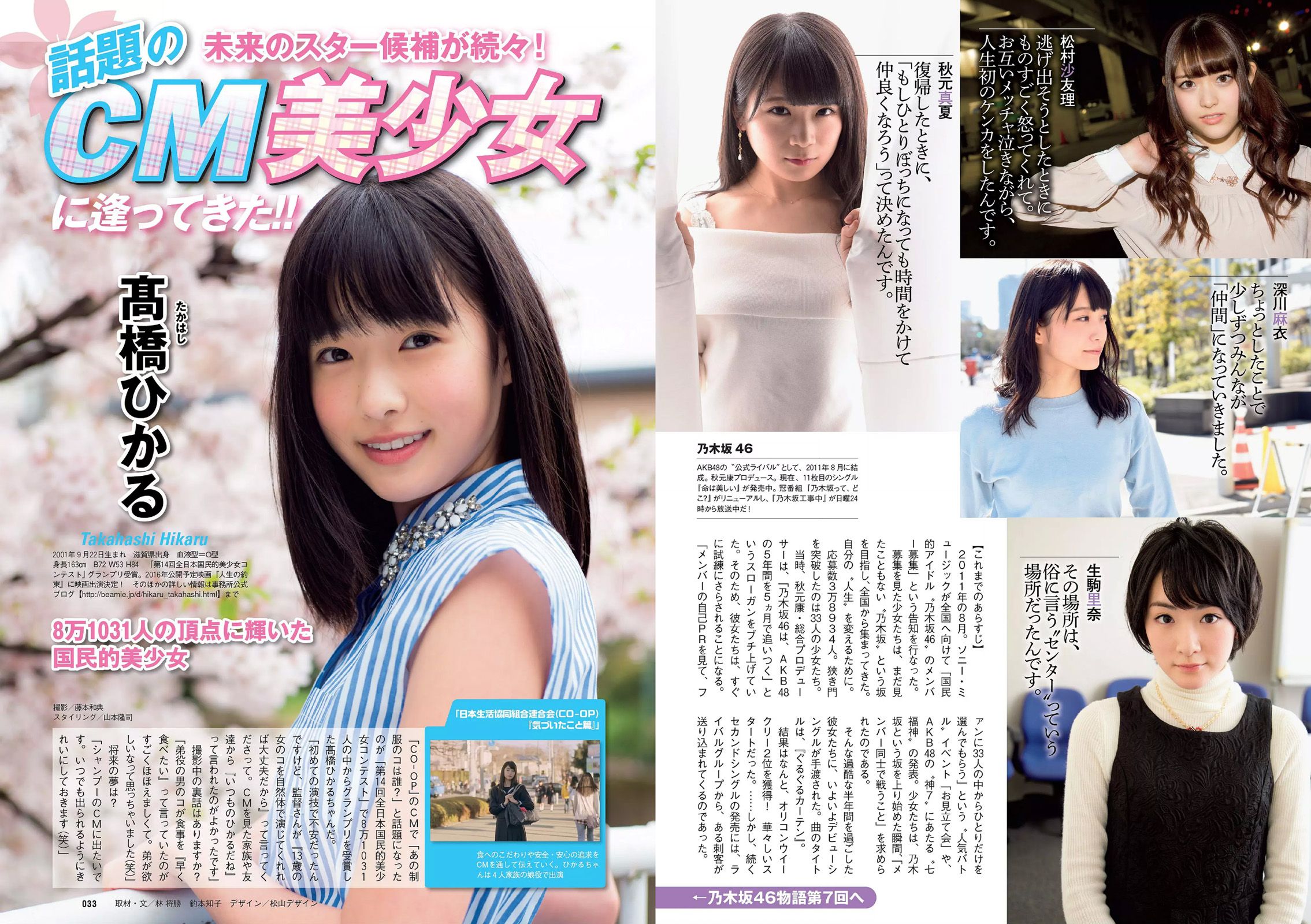 山本彩 佐藤かよ 有村架純 篠崎愛 乃木坂46 松井玲奈 松川佑依子 柳瀬早紀 みひろ 安久澤ユノ [Weekly Playboy] 2015年No.19-20 写真杂志