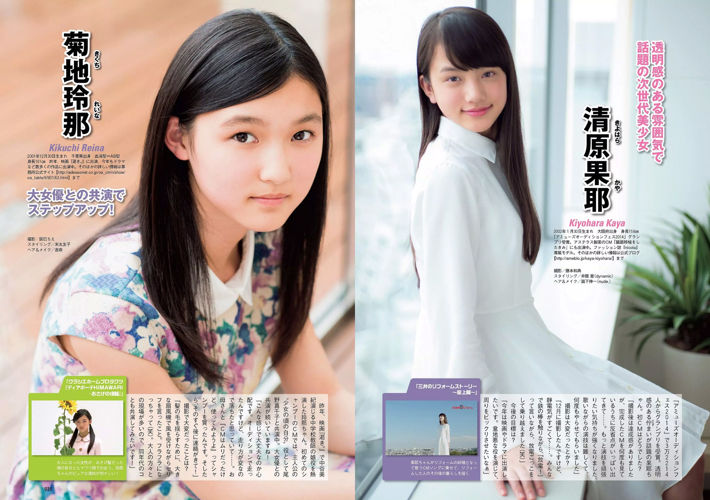 山本彩 佐藤かよ 有村架純 篠崎愛 乃木坂46 松井玲奈 松川佑依子 柳瀬早紀 みひろ 安久澤ユノ [Weekly Playboy] 2015年No.19-20 写真杂志