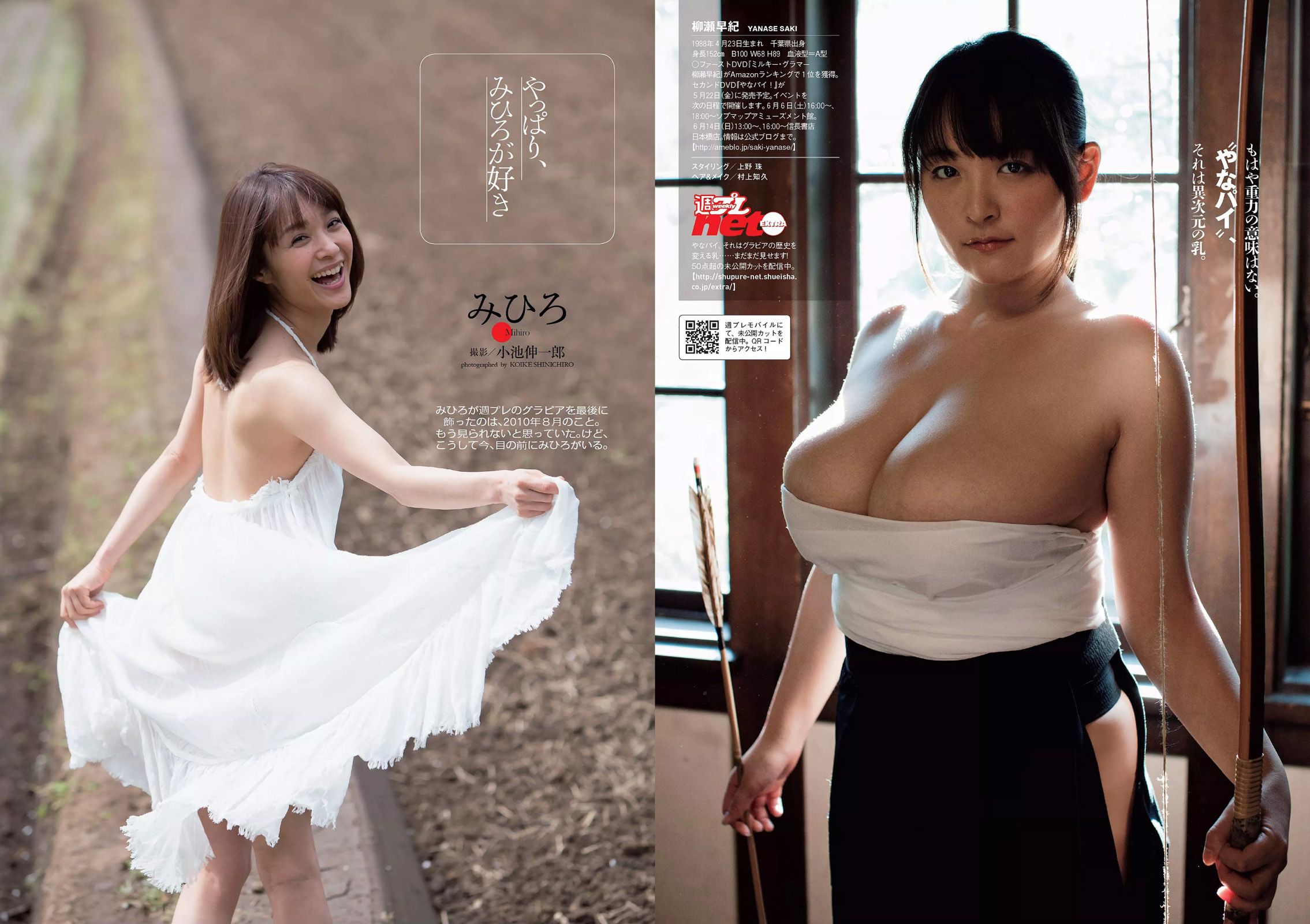 山本彩 佐藤かよ 有村架純 篠崎愛 乃木坂46 松井玲奈 松川佑依子 柳瀬早紀 みひろ 安久澤ユノ [Weekly Playboy] 2015年No.19-20 写真杂志