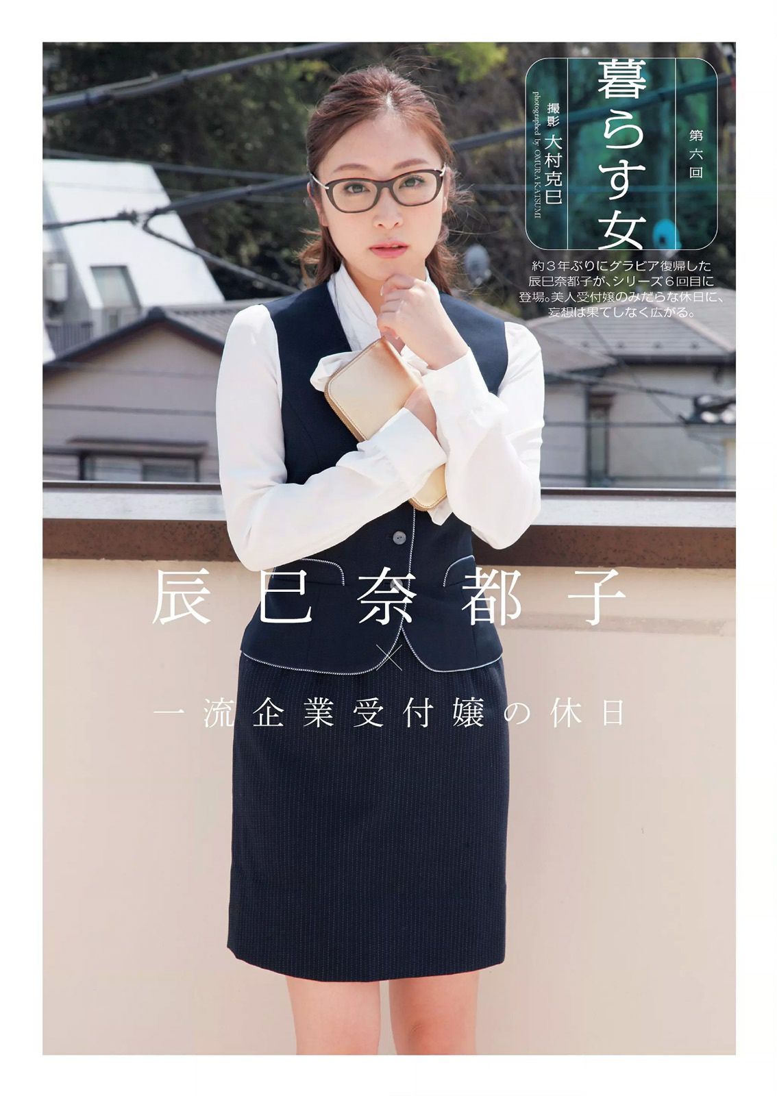 久松郁実 中野佑美 宮河マヤ 横山由依 梅本静香 浜田由梨 赤根京 辰巳奈都子 伊藤しほ乃 [Weekly Playboy] 2015年No.21 写真杂志