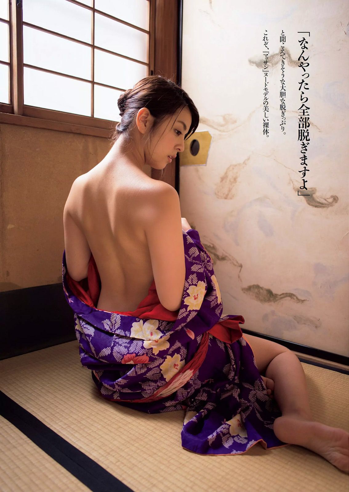 宮脇咲良 熊乃あい 柳ゆり菜 小間千代 英里子 向井地美音 SNH48 仮面女子 [Weekly Playboy] 2015年No.22 写真杂志