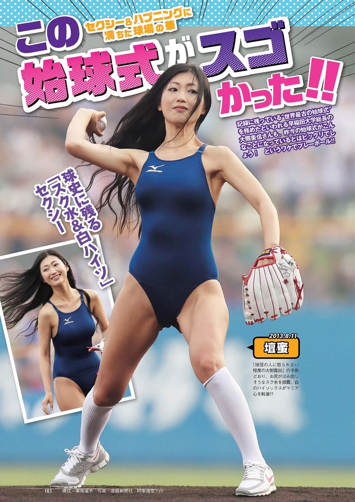 宮脇咲良 熊乃あい 柳ゆり菜 小間千代 英里子 向井地美音 SNH48 仮面女子 [Weekly Playboy] 2015年No.22 写真杂志
