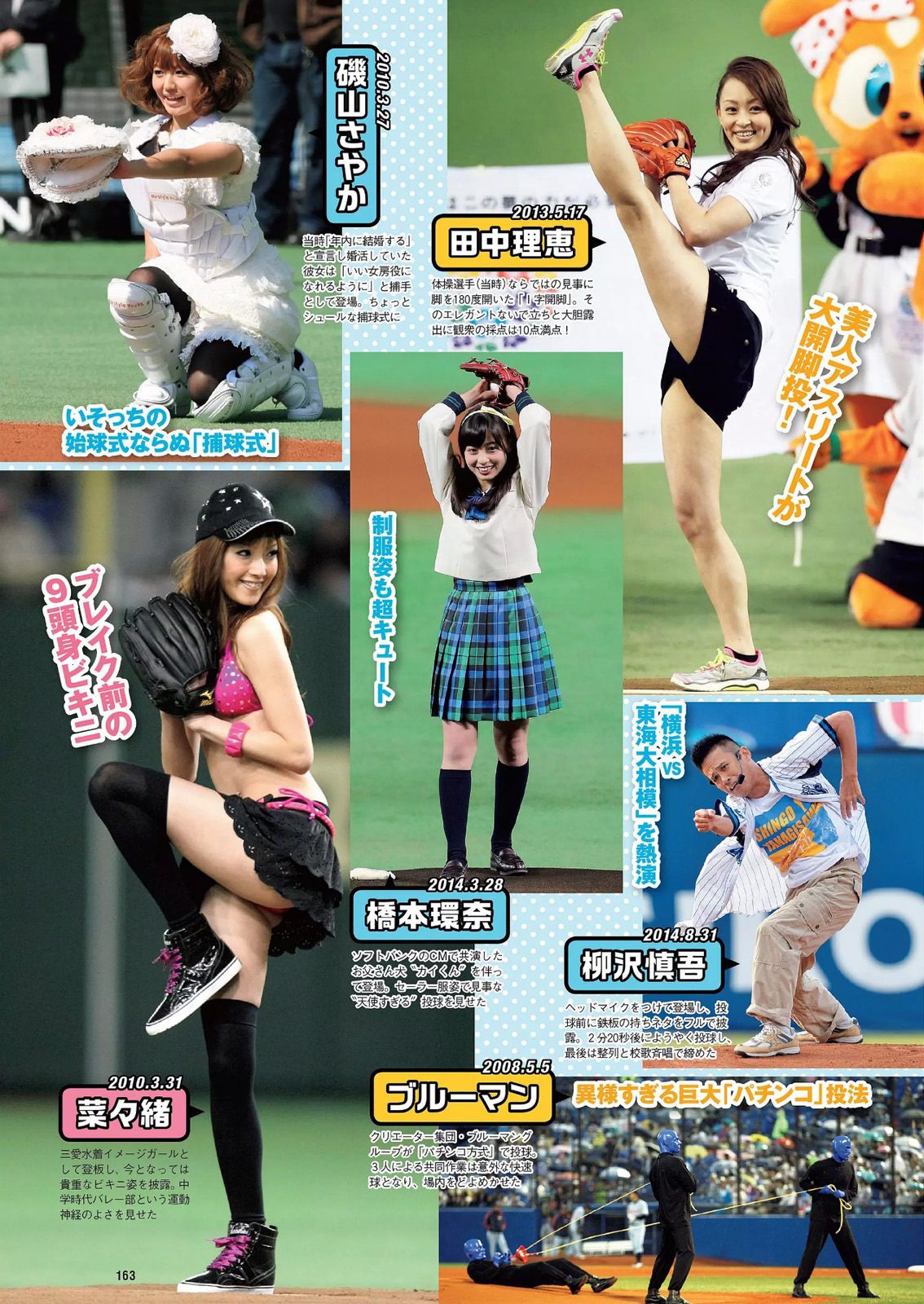 宮脇咲良 熊乃あい 柳ゆり菜 小間千代 英里子 向井地美音 SNH48 仮面女子 [Weekly Playboy] 2015年No.22 写真杂志