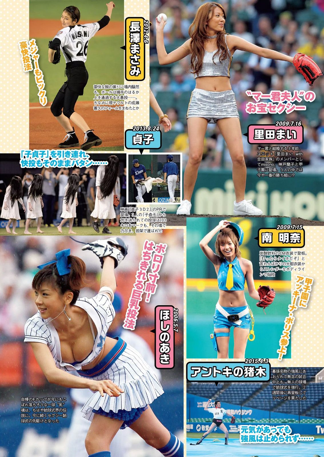 宮脇咲良 熊乃あい 柳ゆり菜 小間千代 英里子 向井地美音 SNH48 仮面女子 [Weekly Playboy] 2015年No.22 写真杂志