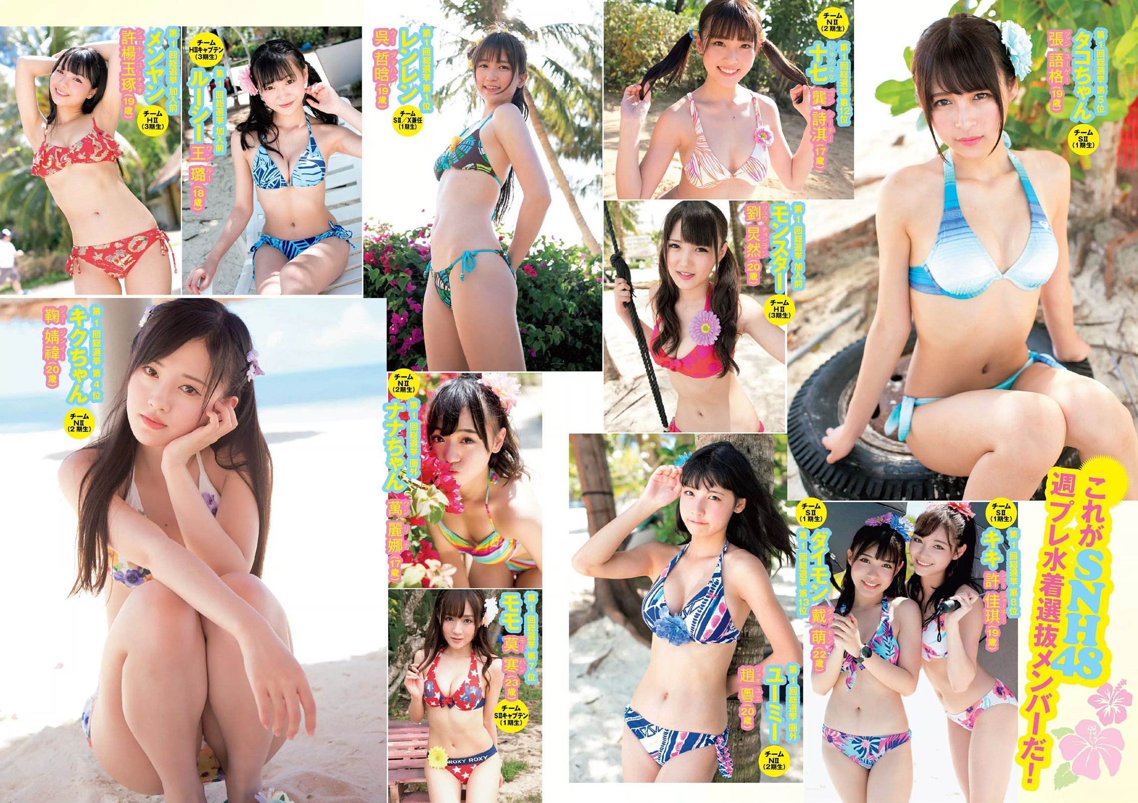 宮脇咲良 熊乃あい 柳ゆり菜 小間千代 英里子 向井地美音 SNH48 仮面女子 [Weekly Playboy] 2015年No.22 写真杂志