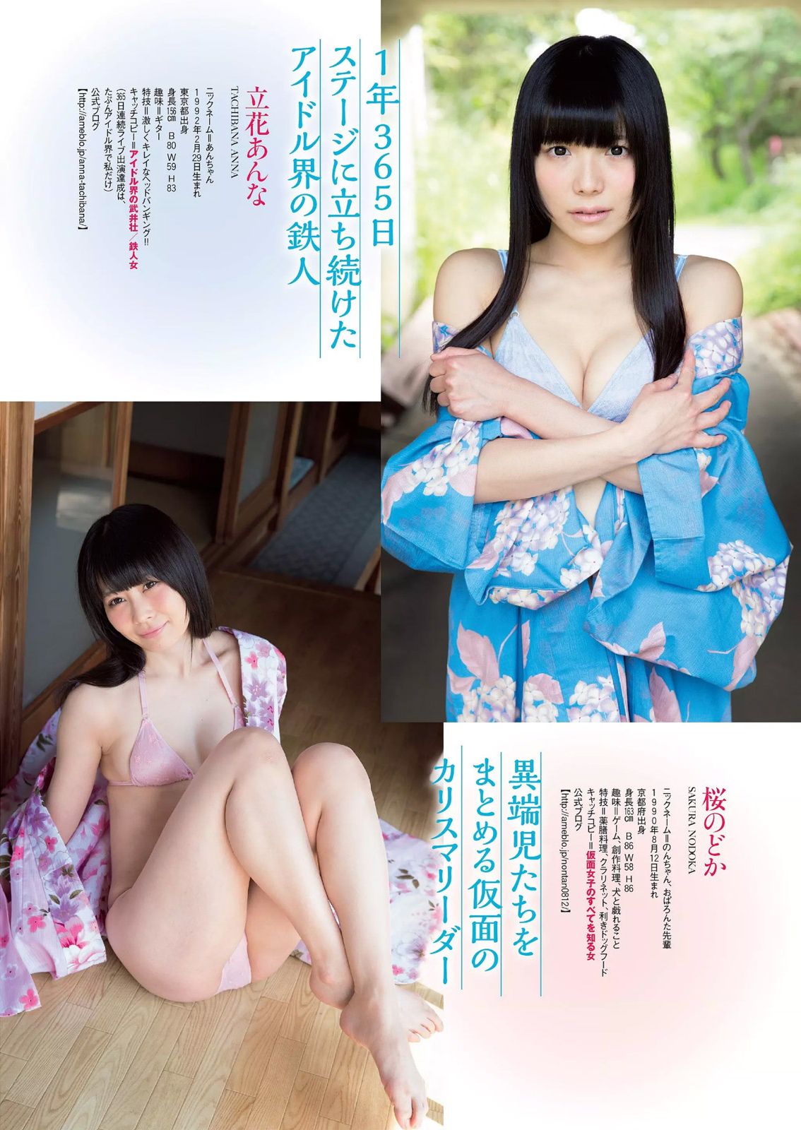 宮脇咲良 熊乃あい 柳ゆり菜 小間千代 英里子 向井地美音 SNH48 仮面女子 [Weekly Playboy] 2015年No.22 写真杂志