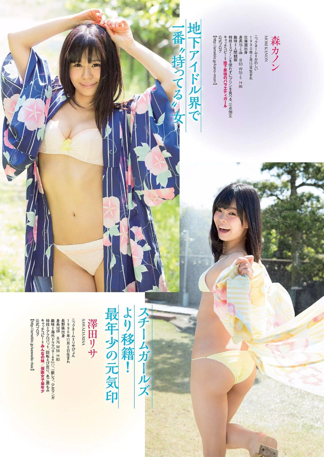 宮脇咲良 熊乃あい 柳ゆり菜 小間千代 英里子 向井地美音 SNH48 仮面女子 [Weekly Playboy] 2015年No.22 写真杂志