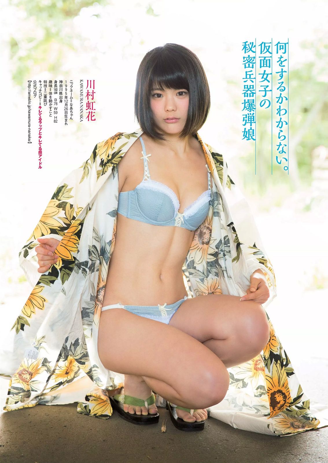 宮脇咲良 熊乃あい 柳ゆり菜 小間千代 英里子 向井地美音 SNH48 仮面女子 [Weekly Playboy] 2015年No.22 写真杂志