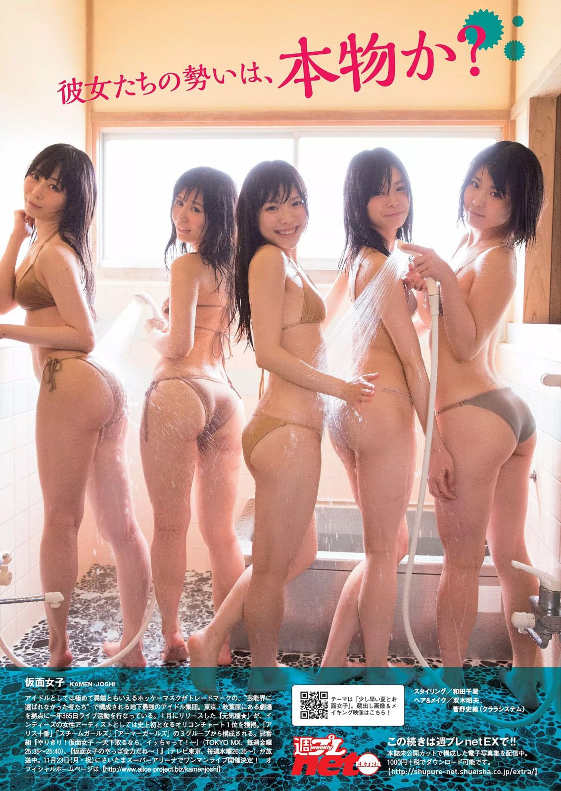 宮脇咲良 熊乃あい 柳ゆり菜 小間千代 英里子 向井地美音 SNH48 仮面女子 [Weekly Playboy] 2015年No.22 写真杂志