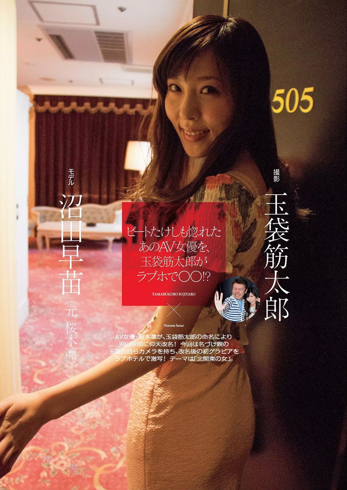 宮脇咲良 熊乃あい 柳ゆり菜 小間千代 英里子 向井地美音 SNH48 仮面女子 [Weekly Playboy] 2015年No.22 写真杂志