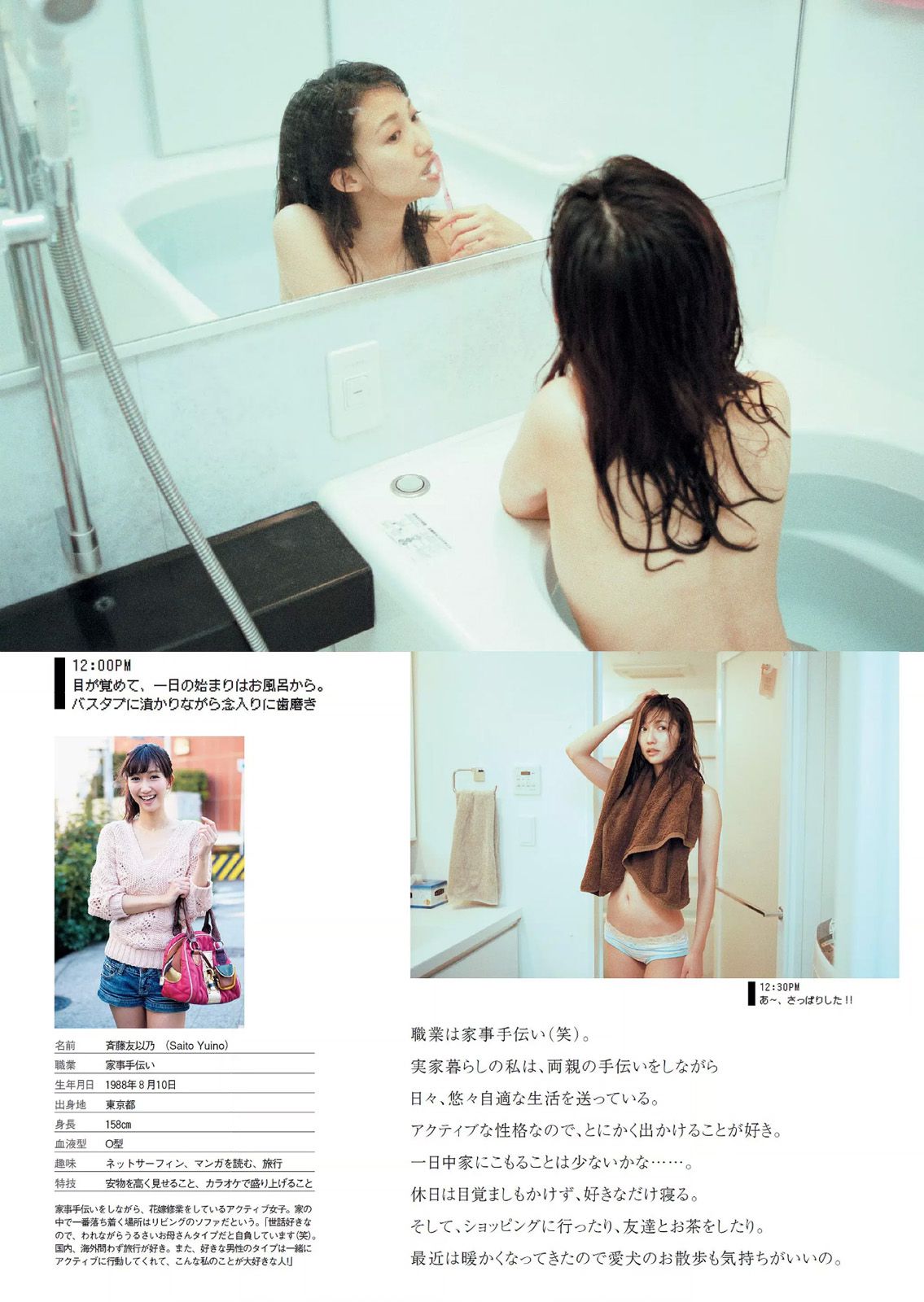 宮脇咲良 熊乃あい 柳ゆり菜 小間千代 英里子 向井地美音 SNH48 仮面女子 [Weekly Playboy] 2015年No.22 写真杂志