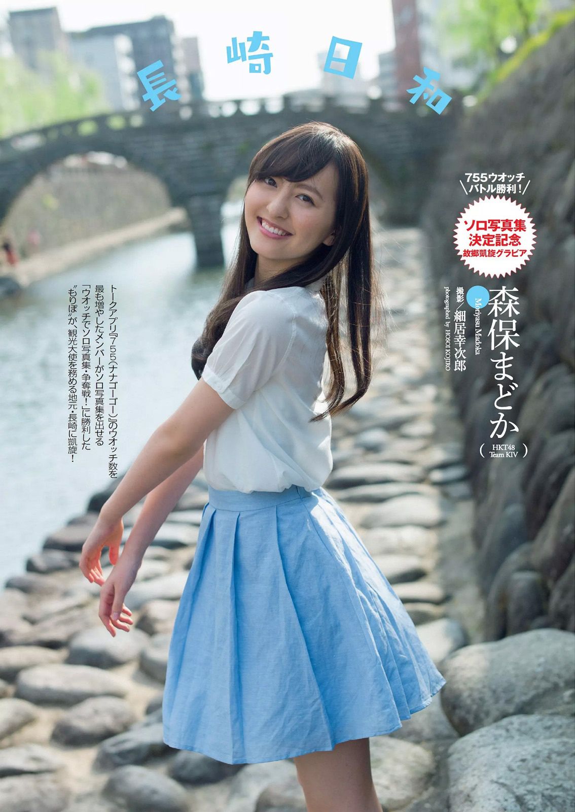 おのののか 大和田南那 嗣永桃子 久松郁実 森保まどか 伊藤菜ノ香 秦瑞穂 [Weekly Playboy] 2015年No.23 写真杂志