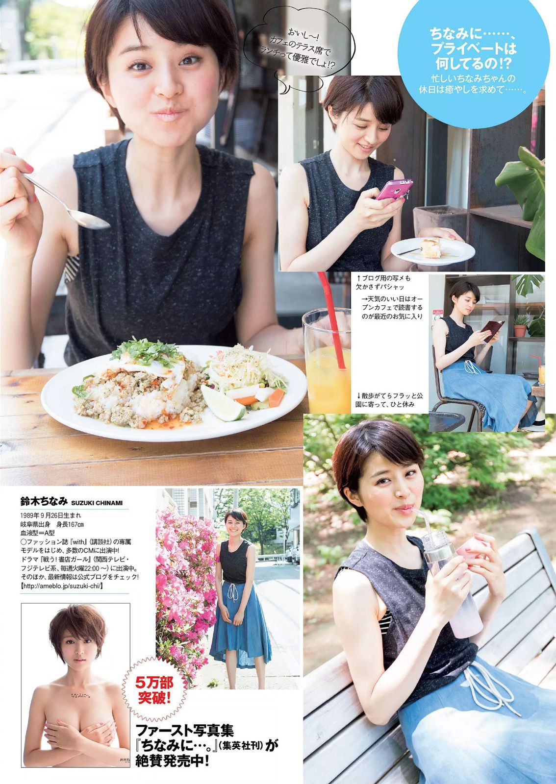 島崎遥香 馬場ふみか 白石あさえ 鈴木ちなみ 吉岡里帆 北原里英 なぎさりん 園田みおん [Weekly Playboy] 2015年No.24 写真杂志