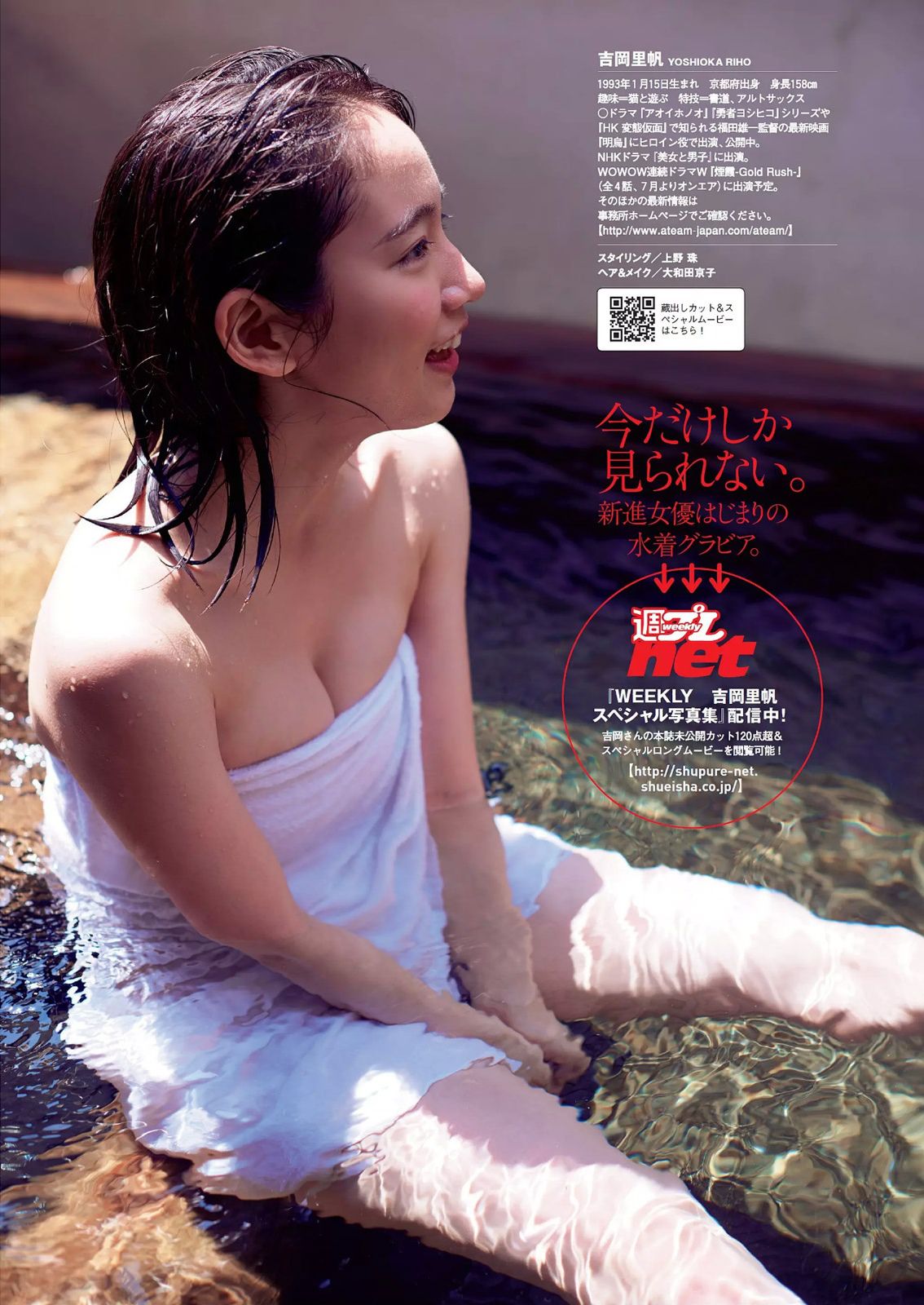 島崎遥香 馬場ふみか 白石あさえ 鈴木ちなみ 吉岡里帆 北原里英 なぎさりん 園田みおん [Weekly Playboy] 2015年No.24 写真杂志