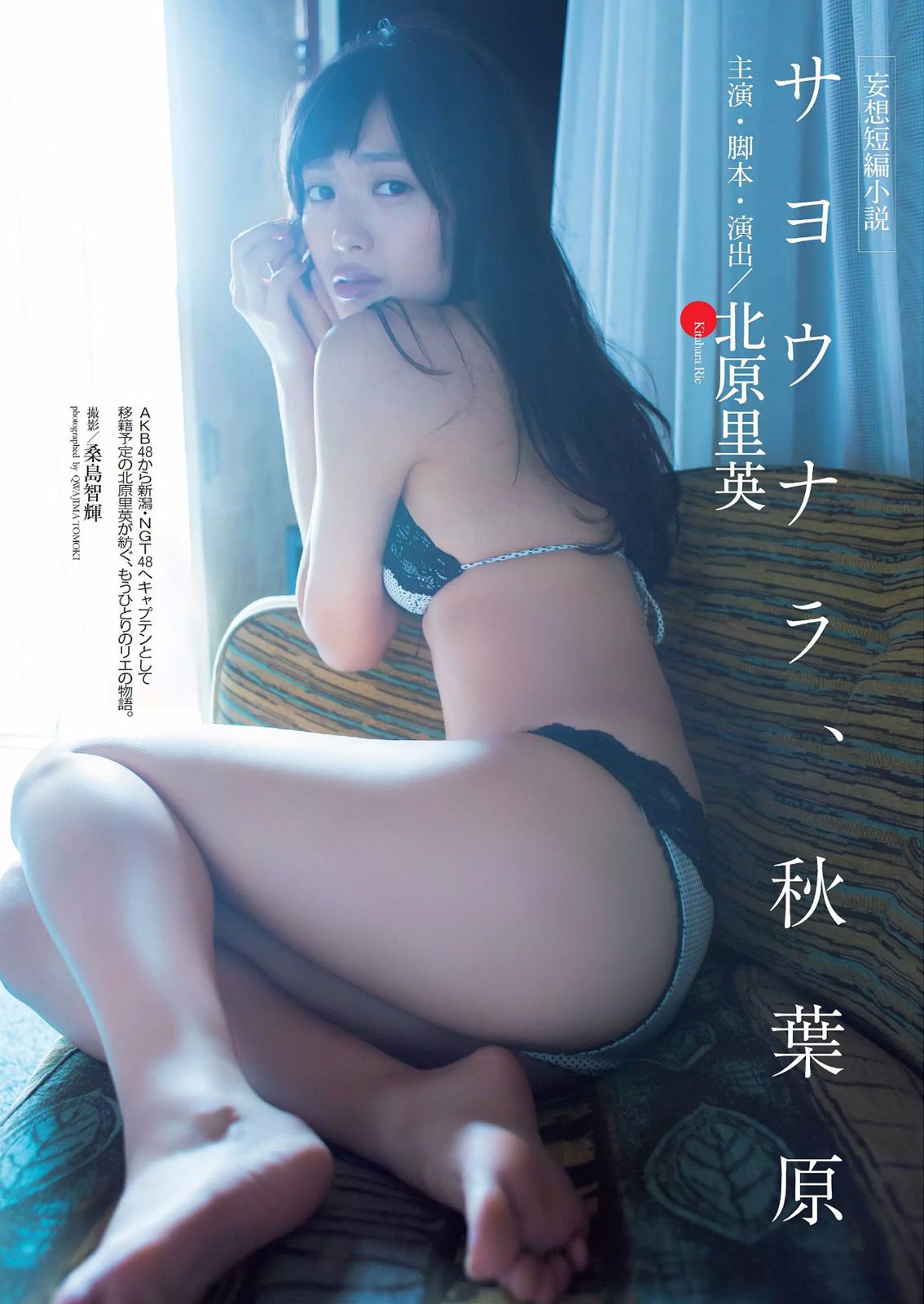 島崎遥香 馬場ふみか 白石あさえ 鈴木ちなみ 吉岡里帆 北原里英 なぎさりん 園田みおん [Weekly Playboy] 2015年No.24 写真杂志