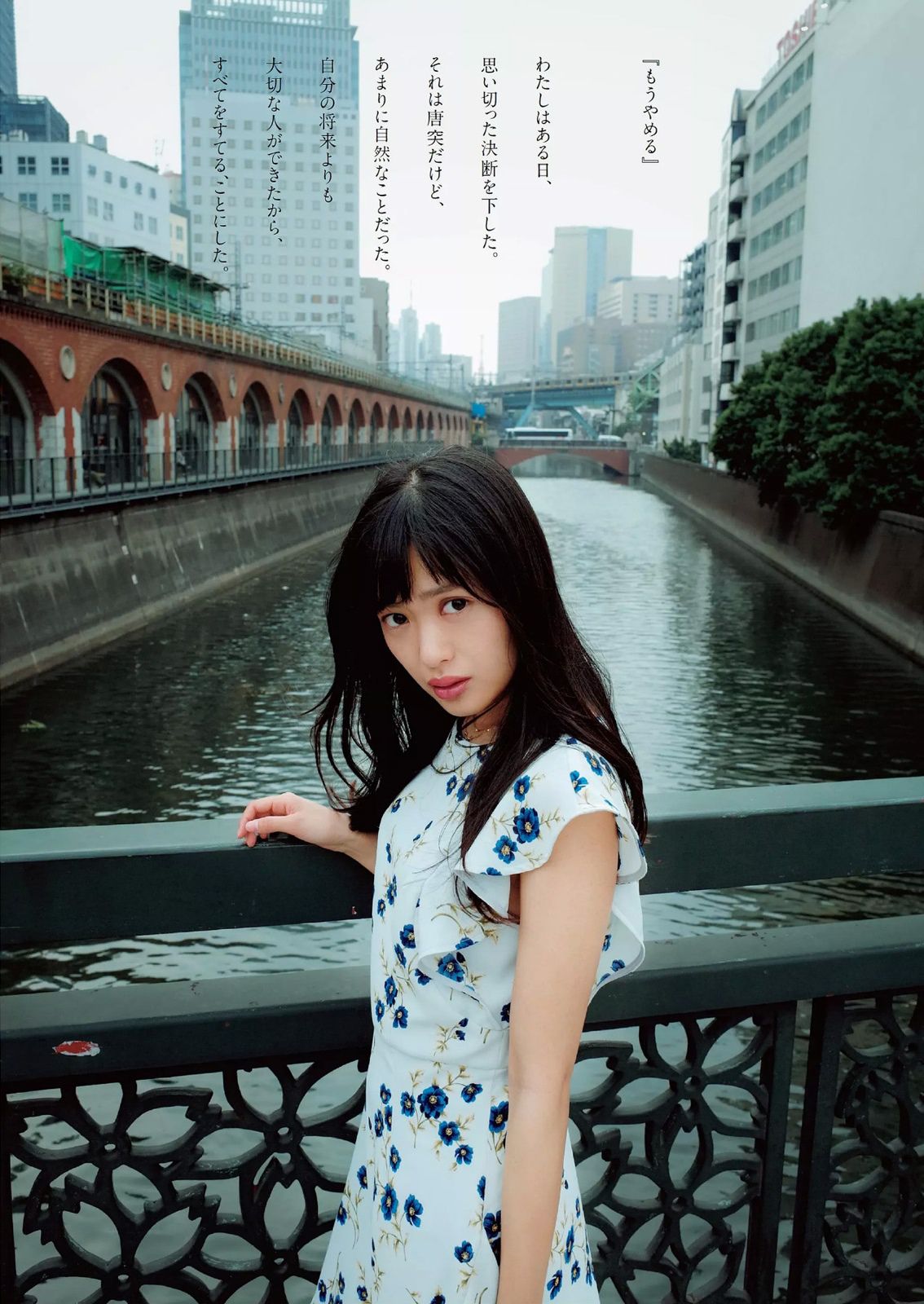 島崎遥香 馬場ふみか 白石あさえ 鈴木ちなみ 吉岡里帆 北原里英 なぎさりん 園田みおん [Weekly Playboy] 2015年No.24 写真杂志