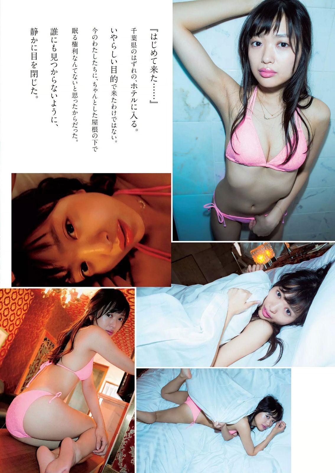 島崎遥香 馬場ふみか 白石あさえ 鈴木ちなみ 吉岡里帆 北原里英 なぎさりん 園田みおん [Weekly Playboy] 2015年No.24 写真杂志