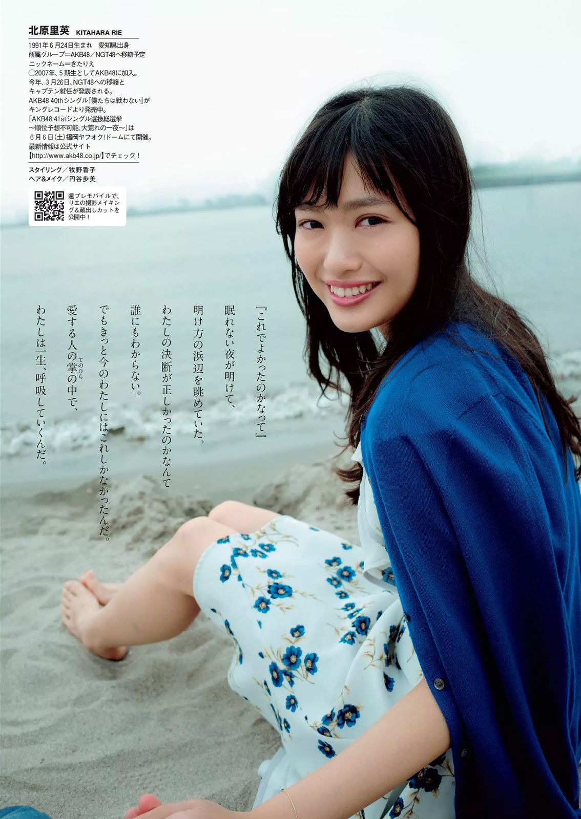 島崎遥香 馬場ふみか 白石あさえ 鈴木ちなみ 吉岡里帆 北原里英 なぎさりん 園田みおん [Weekly Playboy] 2015年No.24 写真杂志