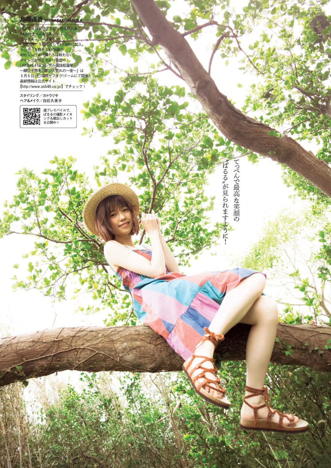 島崎遥香 馬場ふみか 白石あさえ 鈴木ちなみ 吉岡里帆 北原里英 なぎさりん 園田みおん [Weekly Playboy] 2015年No.24 写真杂志