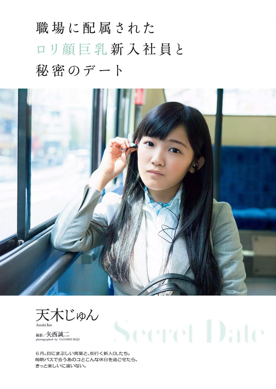 宮脇咲良 橋本マナミ 稲村亜美 天木じゅん 雄飛ときね 涼本めぐみ 水谷あおい 島崎結衣 有沢杏 [Weekly Playboy] 2015年No.25 写真杂志