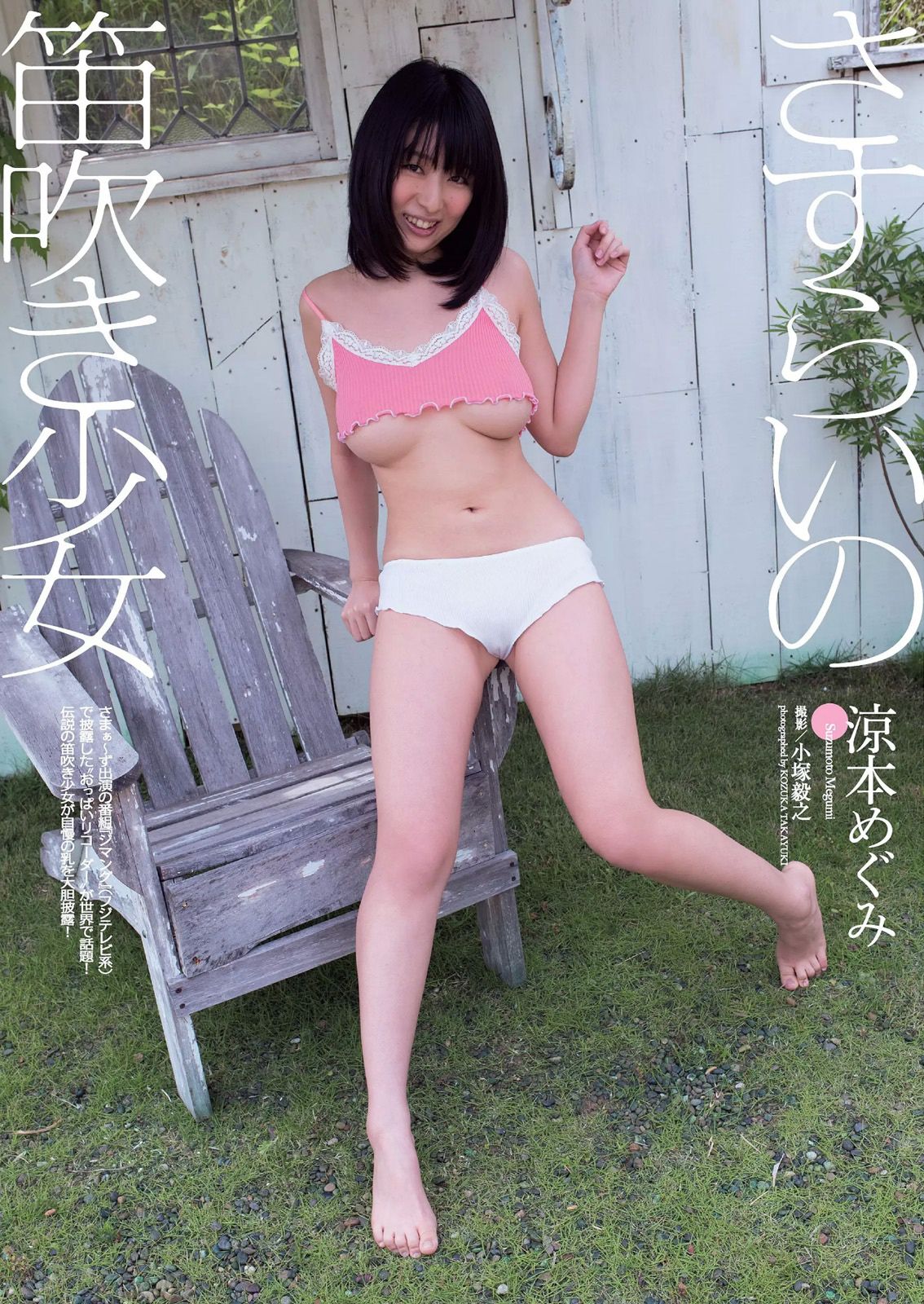宮脇咲良 橋本マナミ 稲村亜美 天木じゅん 雄飛ときね 涼本めぐみ 水谷あおい 島崎結衣 有沢杏 [Weekly Playboy] 2015年No.25 写真杂志
