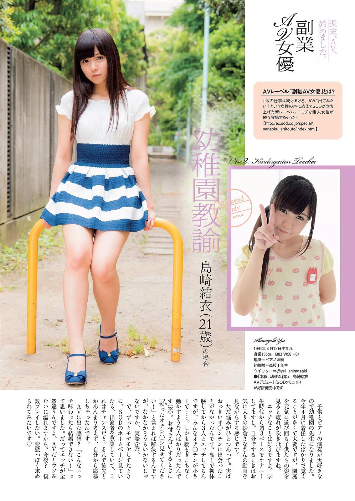 宮脇咲良 橋本マナミ 稲村亜美 天木じゅん 雄飛ときね 涼本めぐみ 水谷あおい 島崎結衣 有沢杏 [Weekly Playboy] 2015年No.25 写真杂志