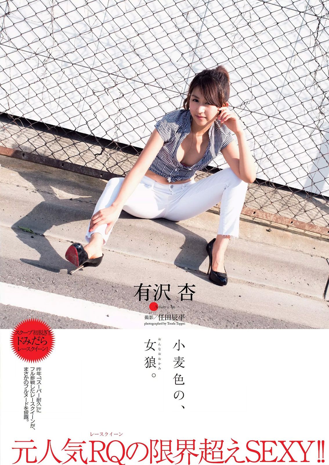 宮脇咲良 橋本マナミ 稲村亜美 天木じゅん 雄飛ときね 涼本めぐみ 水谷あおい 島崎結衣 有沢杏 [Weekly Playboy] 2015年No.25 写真杂志