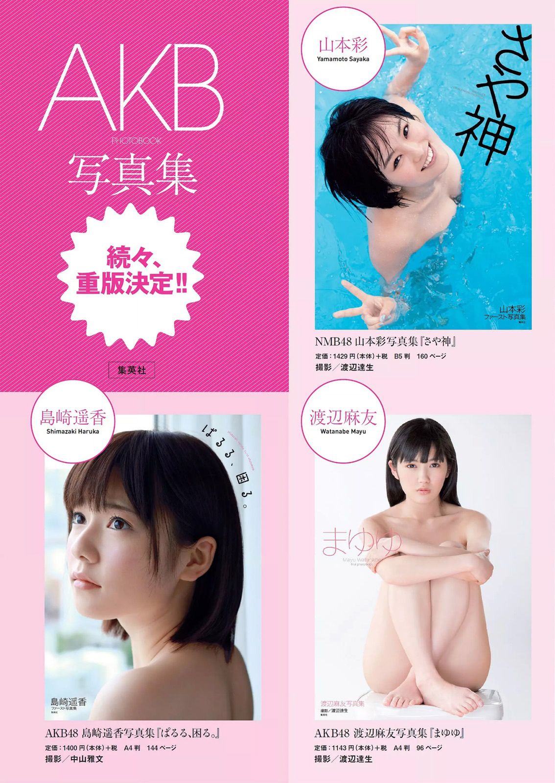 宮脇咲良 橋本マナミ 稲村亜美 天木じゅん 雄飛ときね 涼本めぐみ 水谷あおい 島崎結衣 有沢杏 [Weekly Playboy] 2015年No.25 写真杂志
