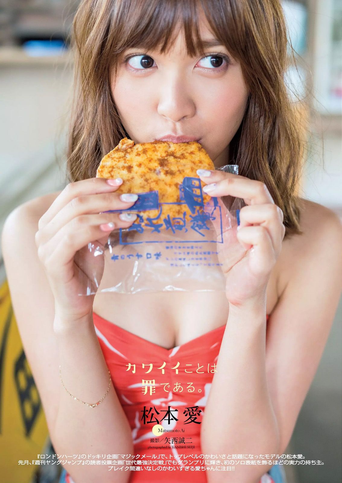 星名美津紀 松本愛 大島涼花 鈴木ふみ奈 野田彩加 柳いろは 岡田奈々 大野いと [Weekly Playboy] 2015年No.26 写真杂志