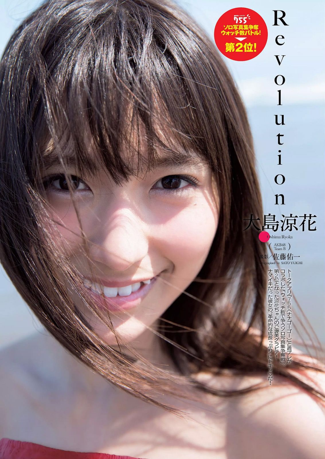 星名美津紀 松本愛 大島涼花 鈴木ふみ奈 野田彩加 柳いろは 岡田奈々 大野いと [Weekly Playboy] 2015年No.26 写真杂志