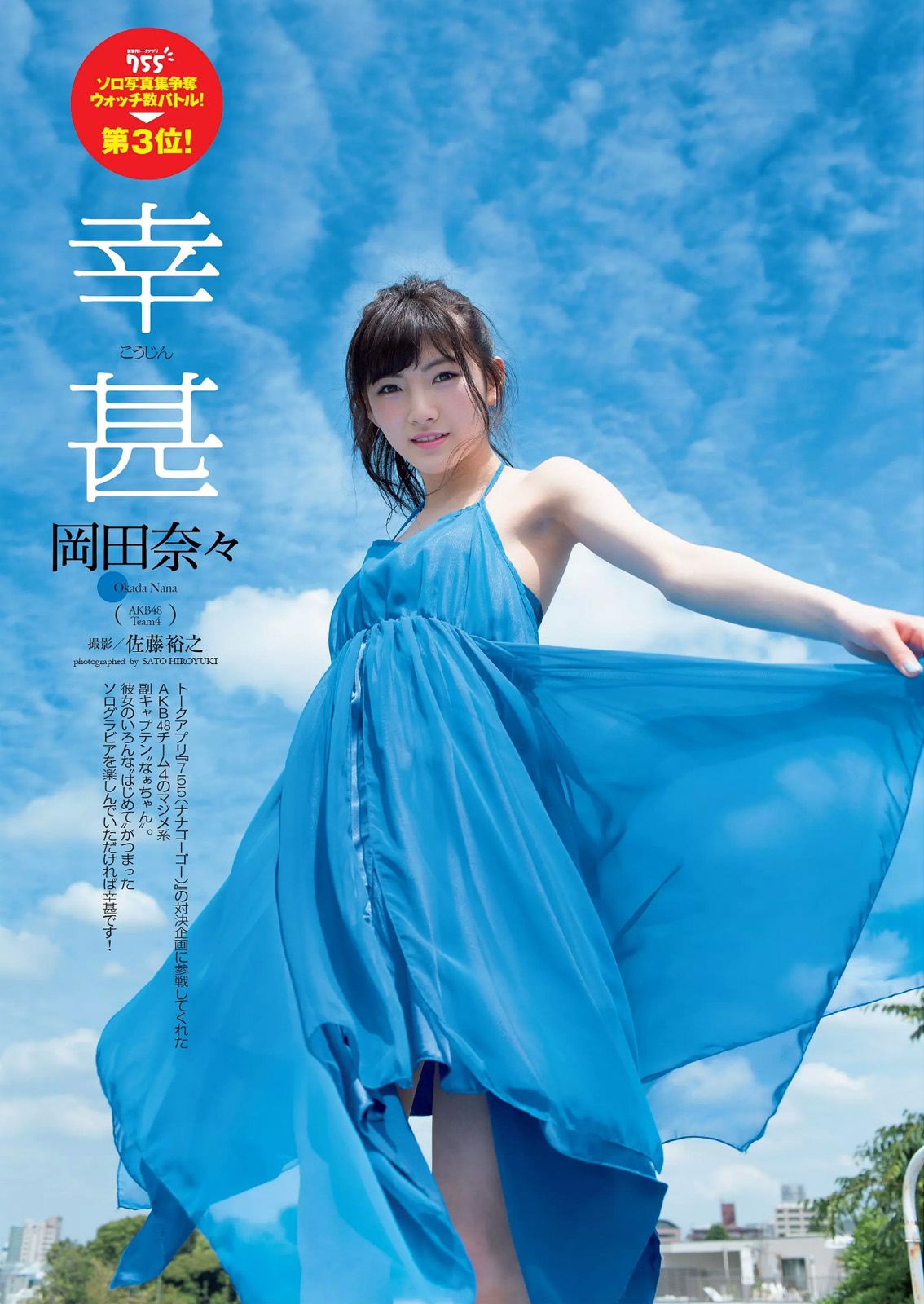 星名美津紀 松本愛 大島涼花 鈴木ふみ奈 野田彩加 柳いろは 岡田奈々 大野いと [Weekly Playboy] 2015年No.26 写真杂志