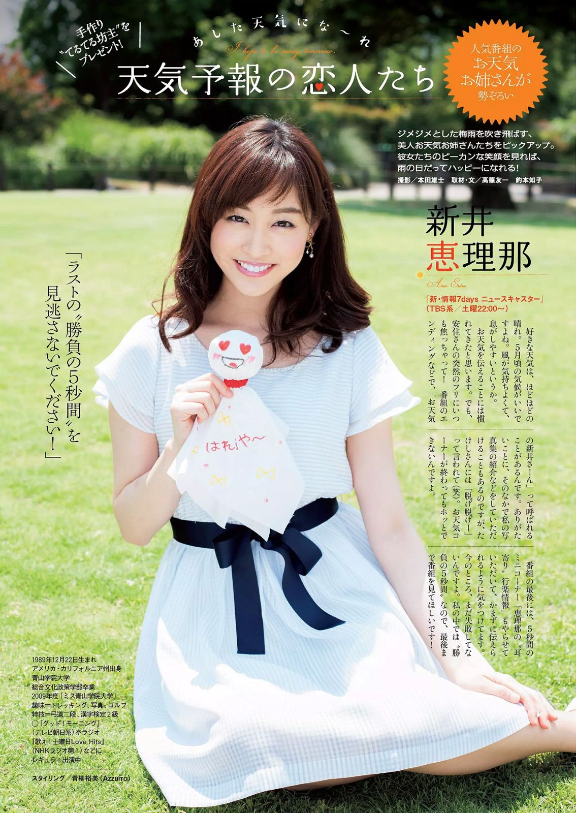 星名美津紀 松本愛 大島涼花 鈴木ふみ奈 野田彩加 柳いろは 岡田奈々 大野いと [Weekly Playboy] 2015年No.26 写真杂志