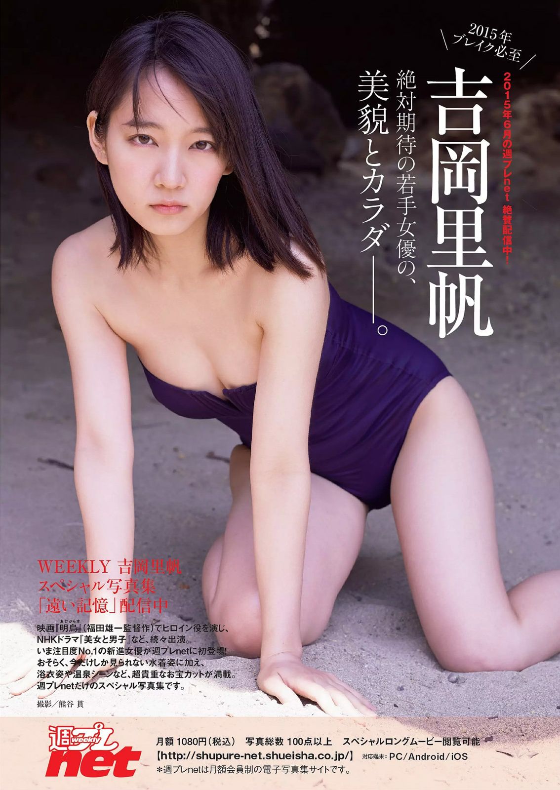 星名美津紀 松本愛 大島涼花 鈴木ふみ奈 野田彩加 柳いろは 岡田奈々 大野いと [Weekly Playboy] 2015年No.26 写真杂志