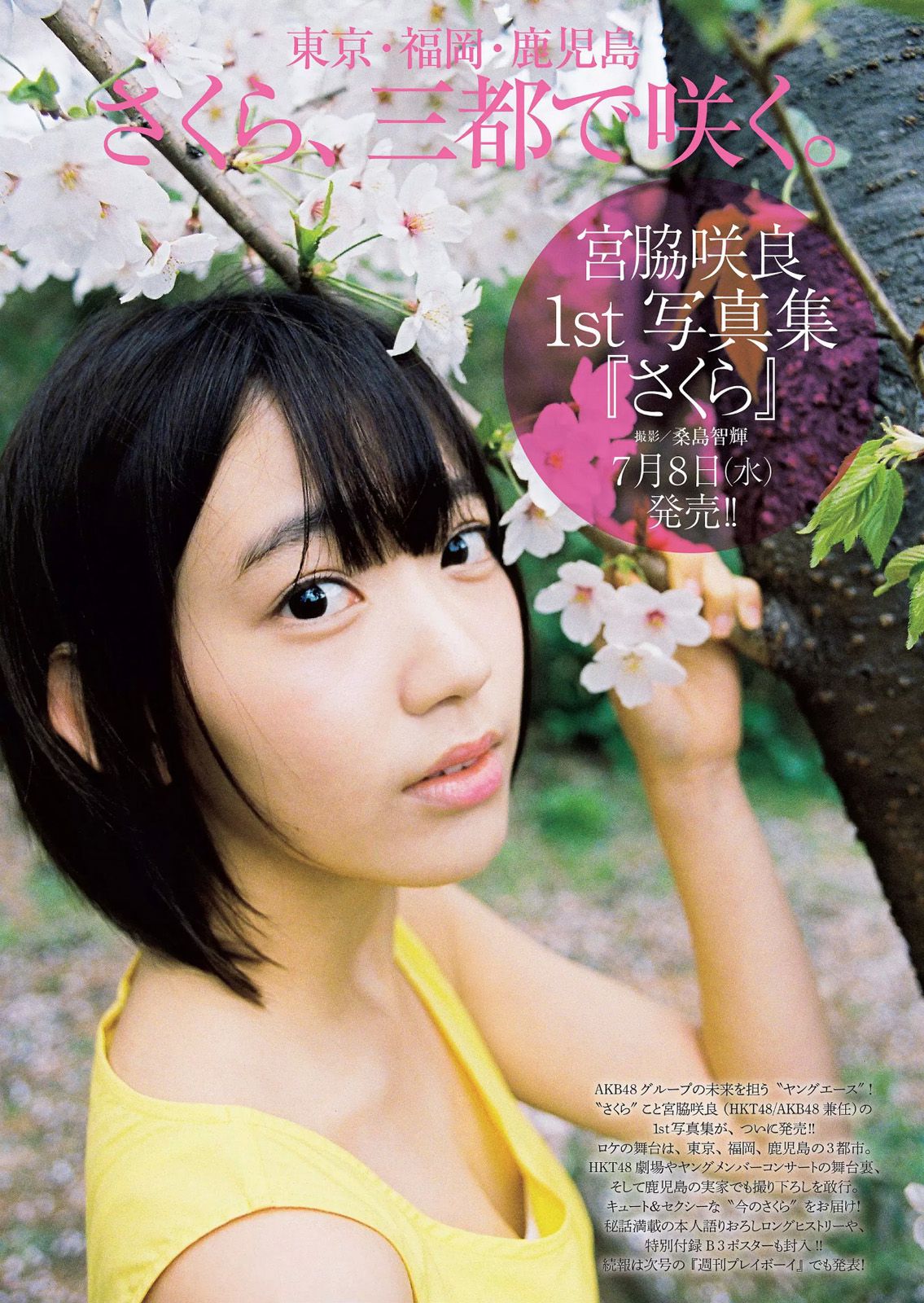 星名美津紀 松本愛 大島涼花 鈴木ふみ奈 野田彩加 柳いろは 岡田奈々 大野いと [Weekly Playboy] 2015年No.26 写真杂志