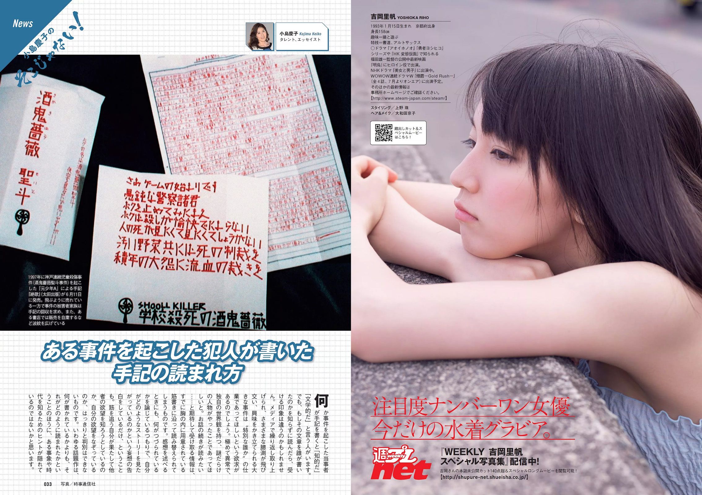 佐野ひなこ 松川佑依子 浅川梨奈 吉岡里帆 安久澤ユノ 染谷有香 尾崎ナナ 今野杏南 [Weekly Playboy] 2015年No.27 写真杂志