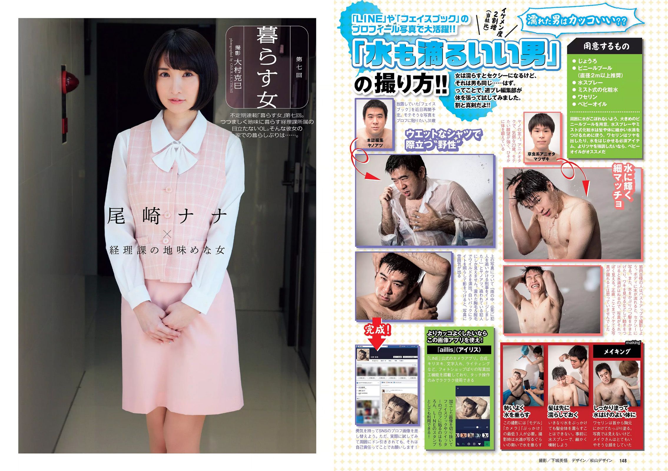 佐野ひなこ 松川佑依子 浅川梨奈 吉岡里帆 安久澤ユノ 染谷有香 尾崎ナナ 今野杏南 [Weekly Playboy] 2015年No.27 写真杂志