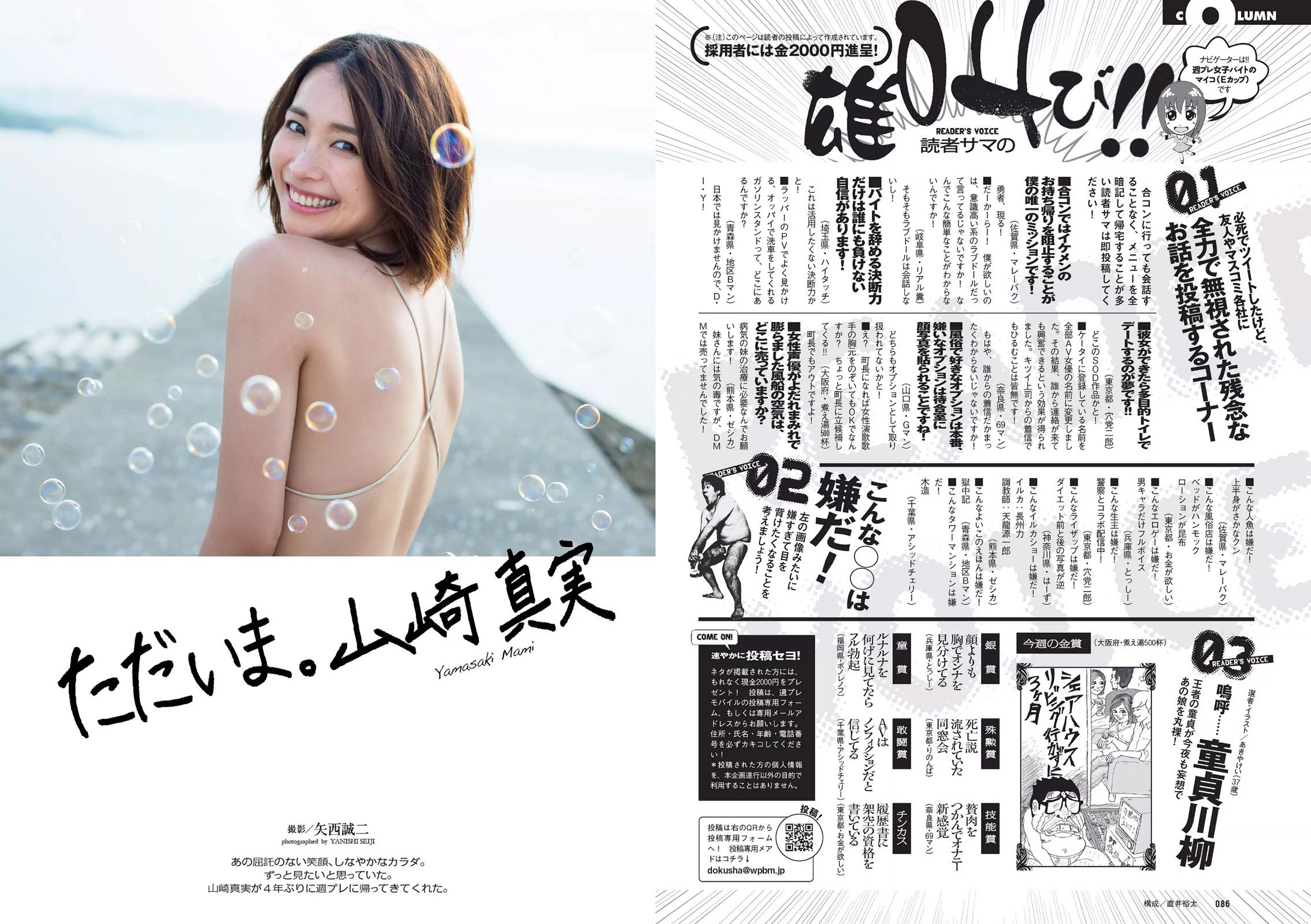 都丸紗也華 深田恭子 岡田紗佳 山崎真実 塩地美澄 乃木坂46 辻井ゆう [Weekly Playboy] 2015年No.28 写真杂志