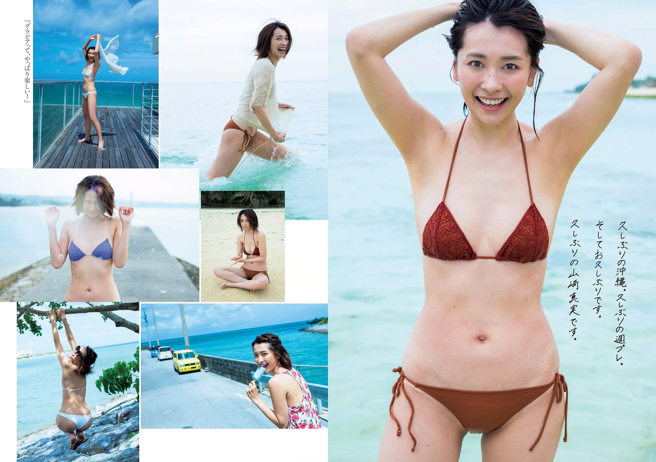 都丸紗也華 深田恭子 岡田紗佳 山崎真実 塩地美澄 乃木坂46 辻井ゆう [Weekly Playboy] 2015年No.28 写真杂志