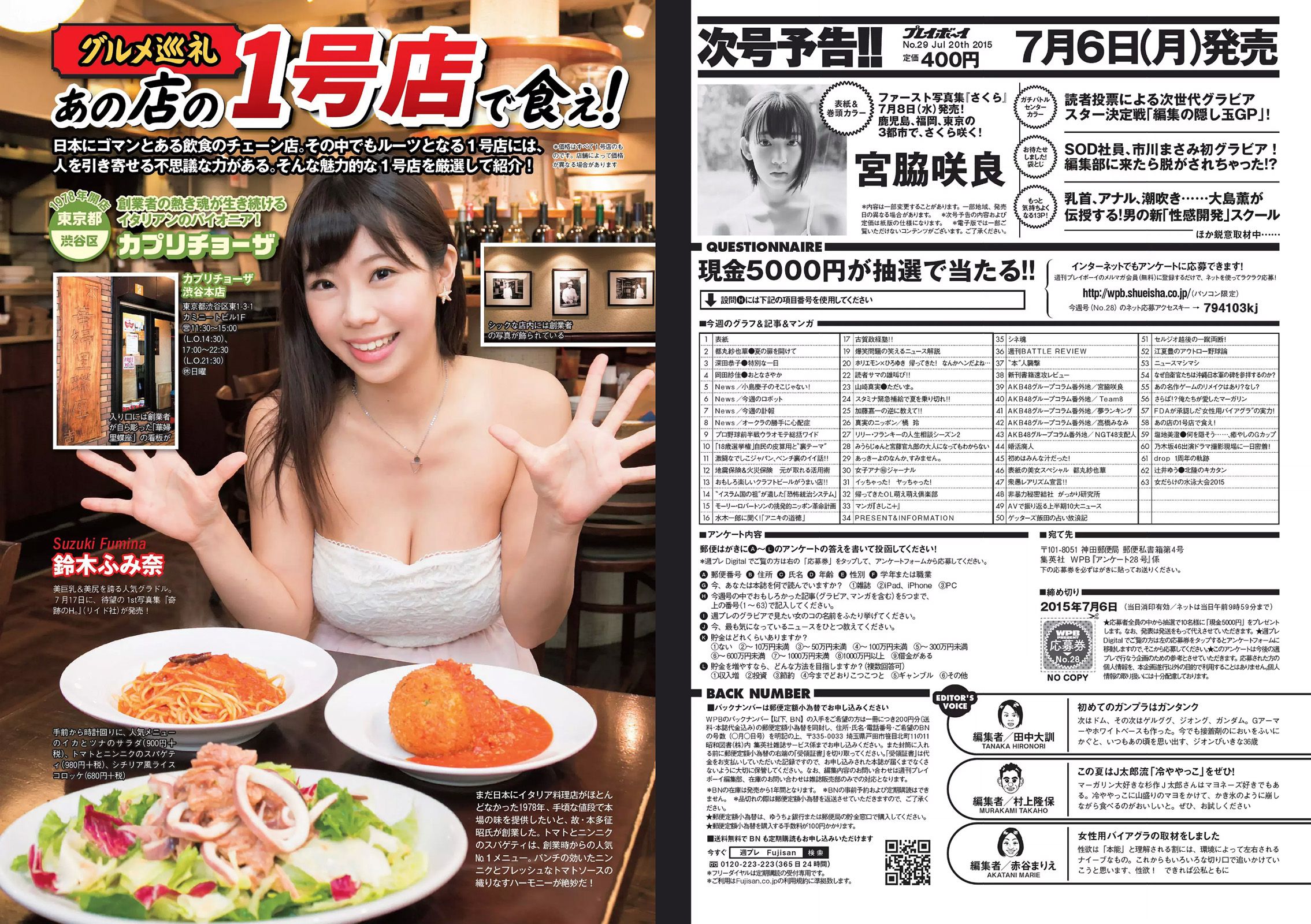 都丸紗也華 深田恭子 岡田紗佳 山崎真実 塩地美澄 乃木坂46 辻井ゆう [Weekly Playboy] 2015年No.28 写真杂志