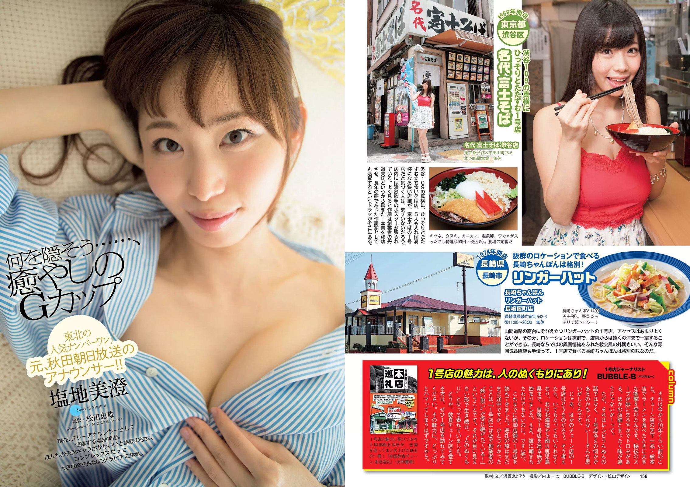 都丸紗也華 深田恭子 岡田紗佳 山崎真実 塩地美澄 乃木坂46 辻井ゆう [Weekly Playboy] 2015年No.28 写真杂志