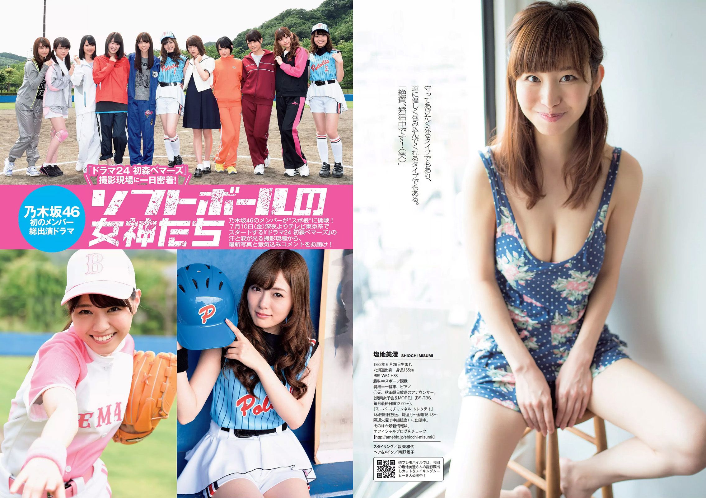 都丸紗也華 深田恭子 岡田紗佳 山崎真実 塩地美澄 乃木坂46 辻井ゆう [Weekly Playboy] 2015年No.28 写真杂志