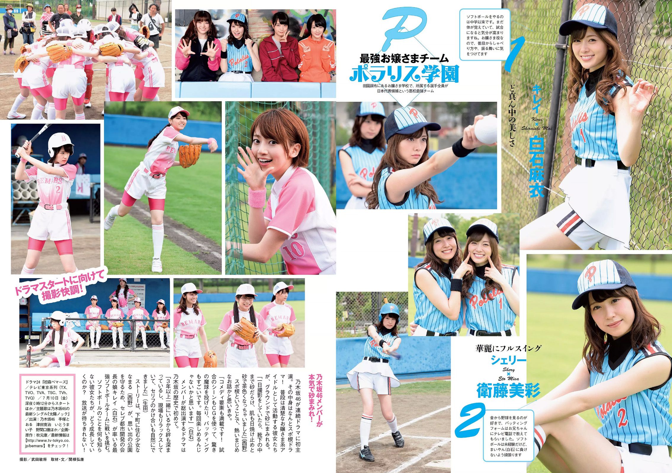 都丸紗也華 深田恭子 岡田紗佳 山崎真実 塩地美澄 乃木坂46 辻井ゆう [Weekly Playboy] 2015年No.28 写真杂志