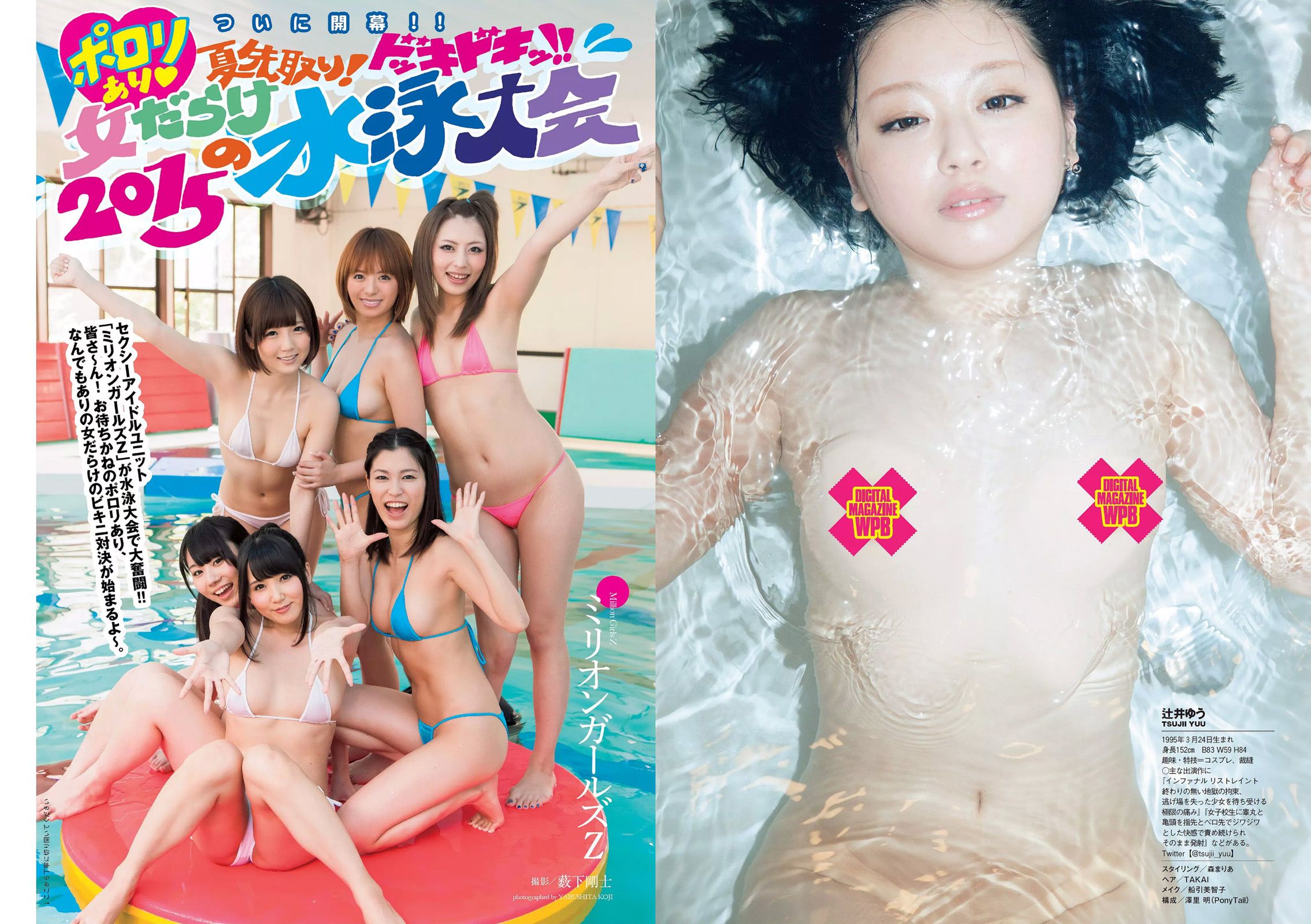 都丸紗也華 深田恭子 岡田紗佳 山崎真実 塩地美澄 乃木坂46 辻井ゆう [Weekly Playboy] 2015年No.28 写真杂志